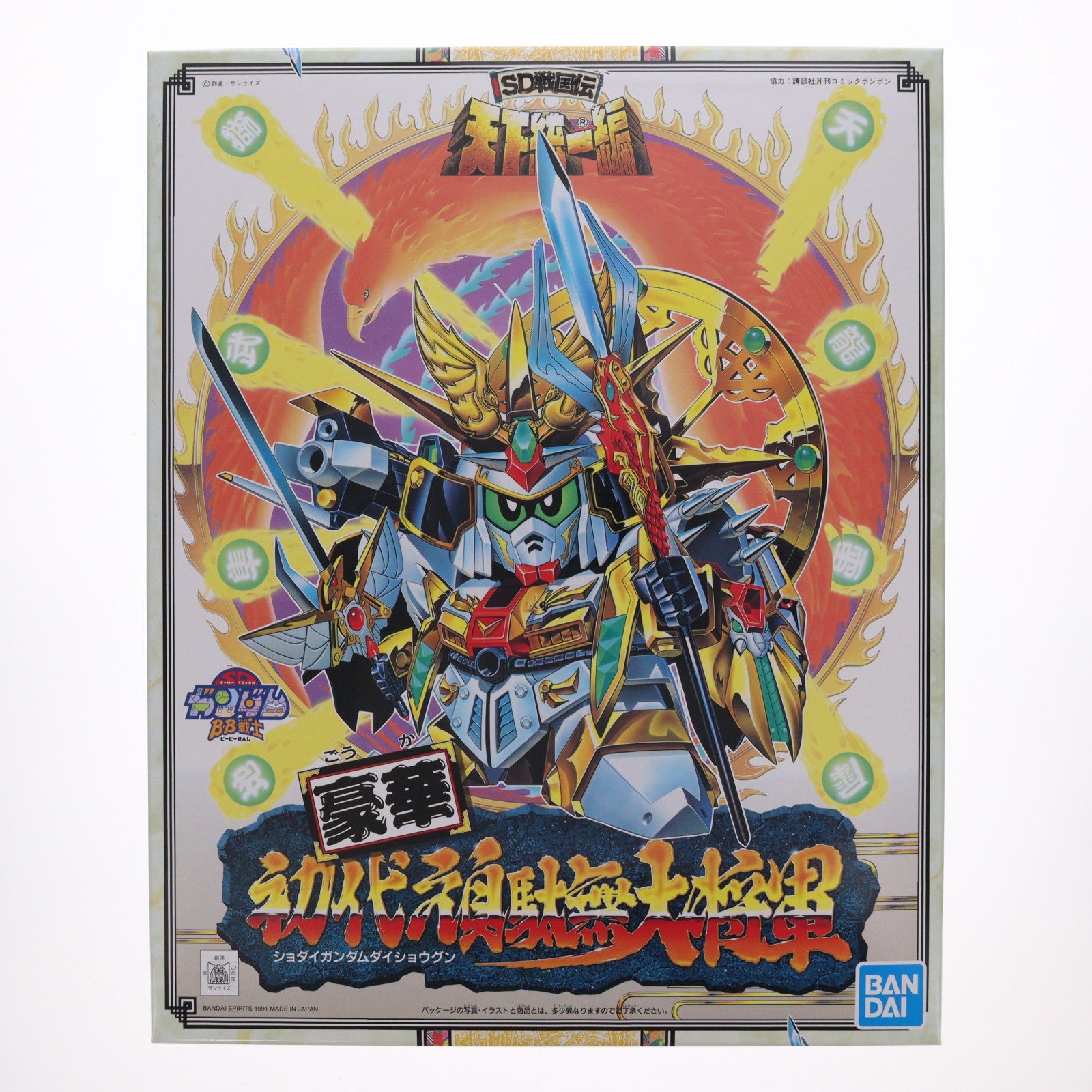 【中古即納】[PTM] SDガンダム BB戦士 No.91 豪華 初代頑駄無大将軍(ショダイガンダムダイショウグン) SD戦国伝 天下統一編 プラモデル(5056868) バンダイスピリッツ(20180430)