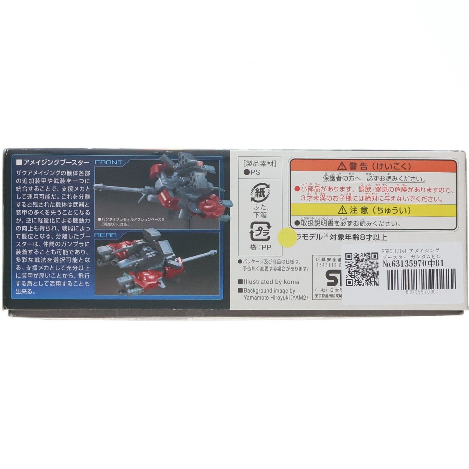 【中古即納】[PTM] HGBC 1/144 アメイジングブースター ガンダムビルドファイターズ プラモデル(0184471) バンダイ(20131005)