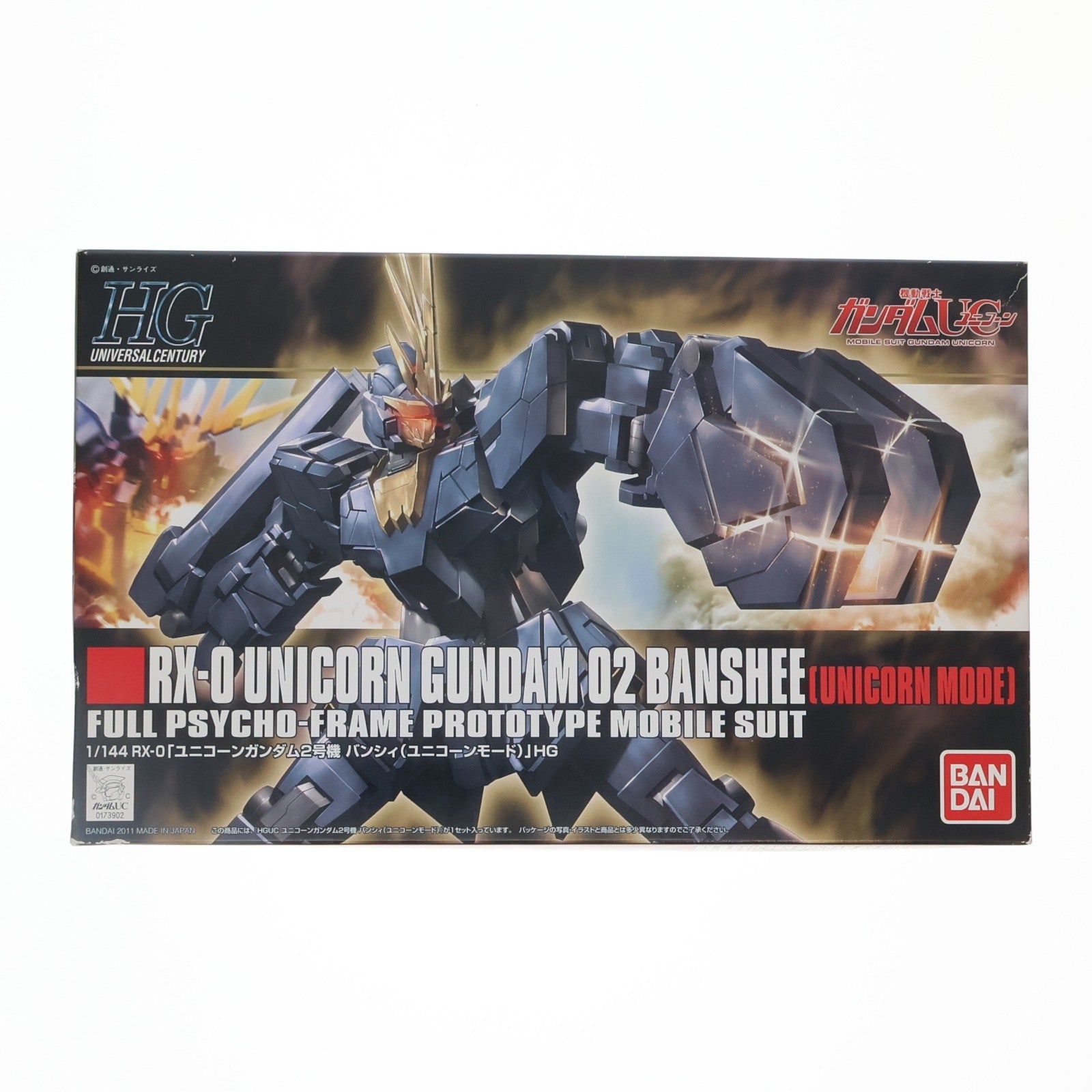 【中古即納】[PTM] HGUC 1/144 ユニコーンガンダム 2号機 バンシィ(ユニコーンモード) 機動戦士ガンダムUC(ユニコーン) プラモデル バンダイ(20120108)