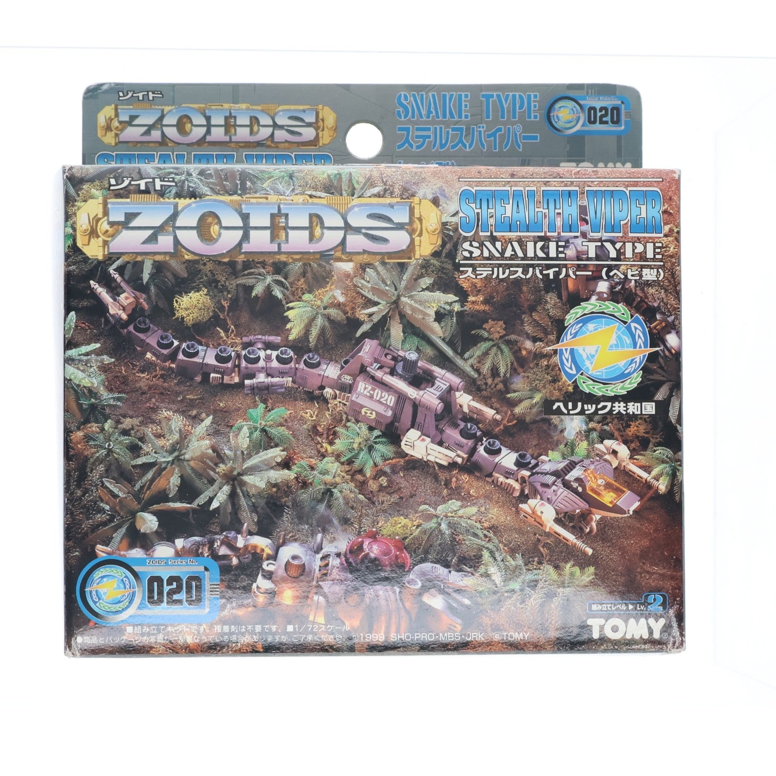 【中古即納】[PTM] 1/72 RZ-020 ステルスバイパー(ヘビ型) ZOIDS(ゾイド) プラモデル(564393) トミー(19991127)