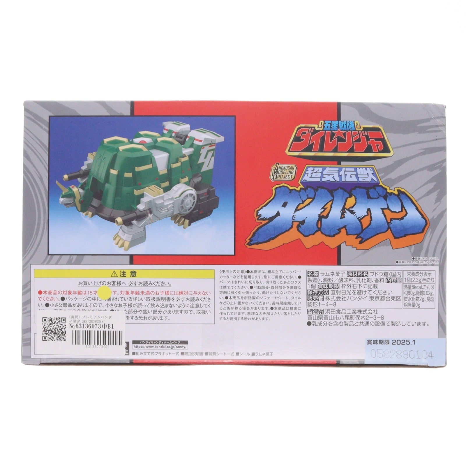 【中古即納】[PTM] (食玩) プレミアムバンダイ限定 SMP[SHOKUGAN MODELING PROJECT] 超気伝獣ダイムゲン 五星戦隊ダイレンジャー プラモデル バンダイ(20240308)