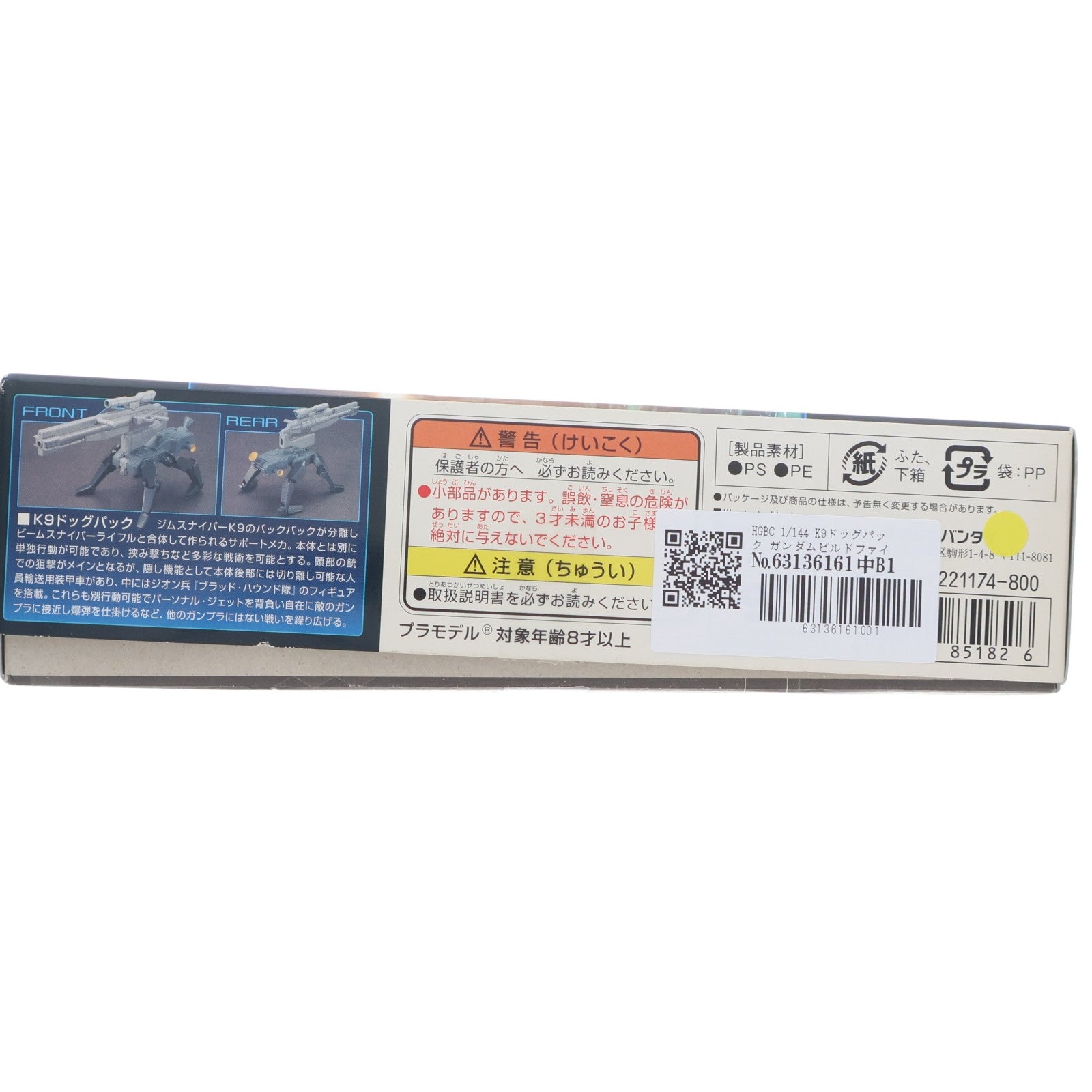 【中古即納】[PTM] HGBC 1/144 K9ドッグパック ガンダムビルドファイターズ プラモデル バンダイ(20170728)