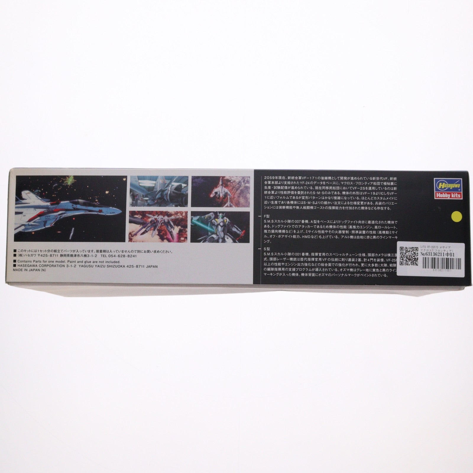 【中古即納】[PTM] 1/72 VF-25F/S メサイア マクロスF(フロンティア) プラモデル(65724) ハセガワ(20191231)