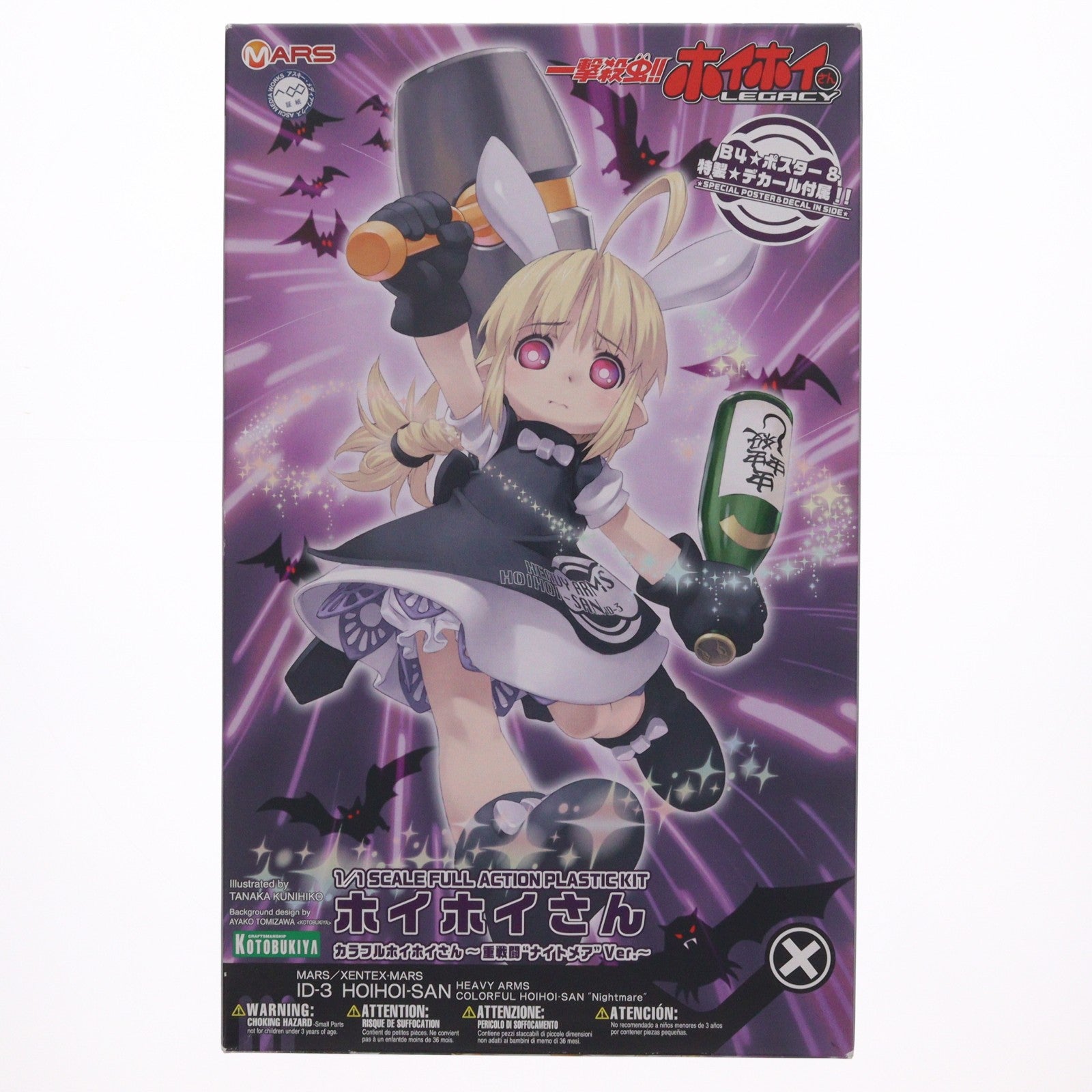 【中古即納】[PTM] 1/1 カラフルホイホイさん～重戦闘 ナイトメアVer.～ 一撃殺虫!!ホイホイさん LEGACY プラモデル(KP148) コトブキヤ(20100625)
