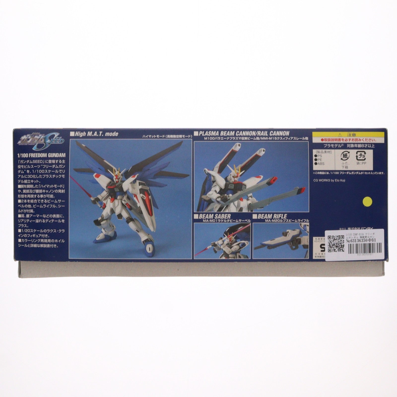【中古即納】[PTM] 1/100 ZGMF-X10A フリーダムガンダム 機動戦士ガンダムSEED(シード) NO.07 プラモデル(0119259) バンダイ(20030731)