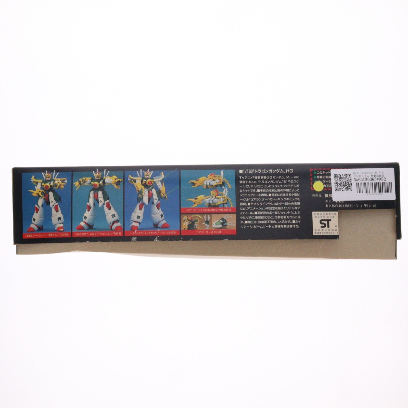 【中古即納】[PTM] HG 1/100 GF13-011NC ドラゴンガンダム 機動武闘伝Gガンダム シリーズNo.2 プラモデル(0044034) バンダイ(19940715)