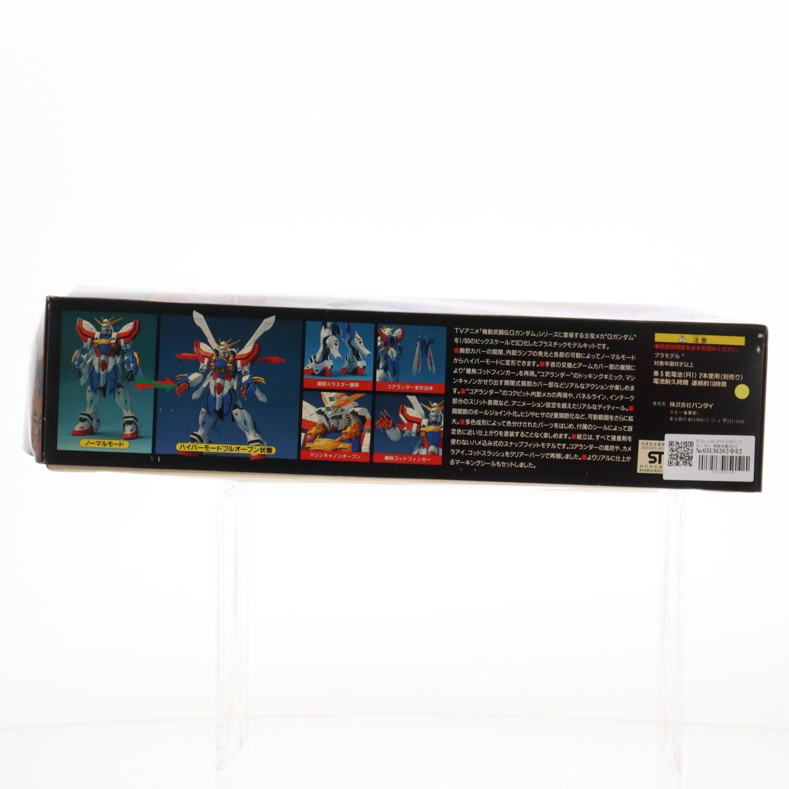 【中古即納】[PTM] HG-Ex 1/60 GF13-017NJII Gガンダム 機動武闘伝Gガンダム プラモデル(0045187) バンダイ(19941001)