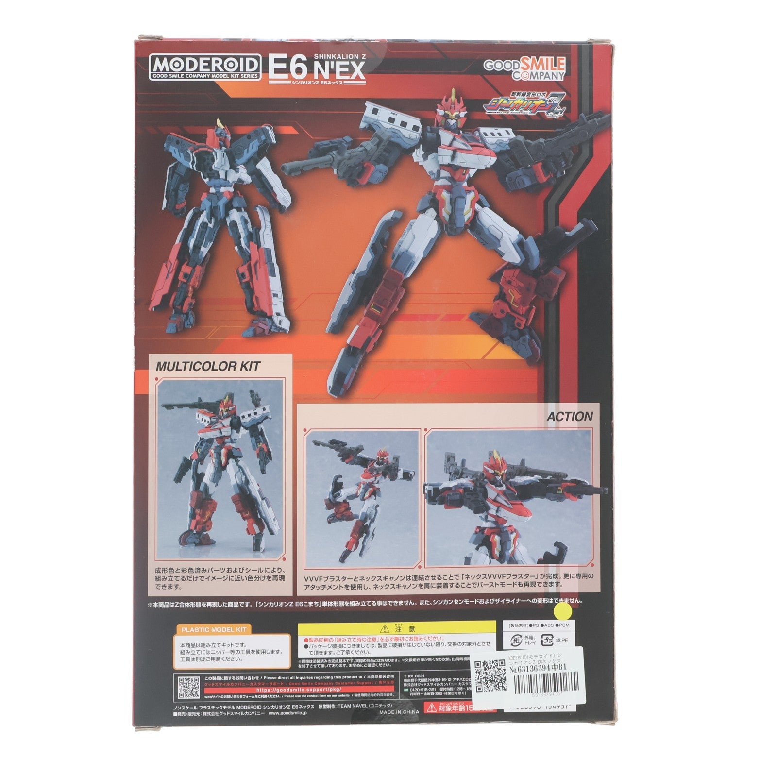 【中古即納】[PTM] MODEROID(モデロイド) シンカリオンZ E6ネックス 新幹線変形ロボ シンカリオンZ プラモデル グッドスマイルカンパニー(20220609)