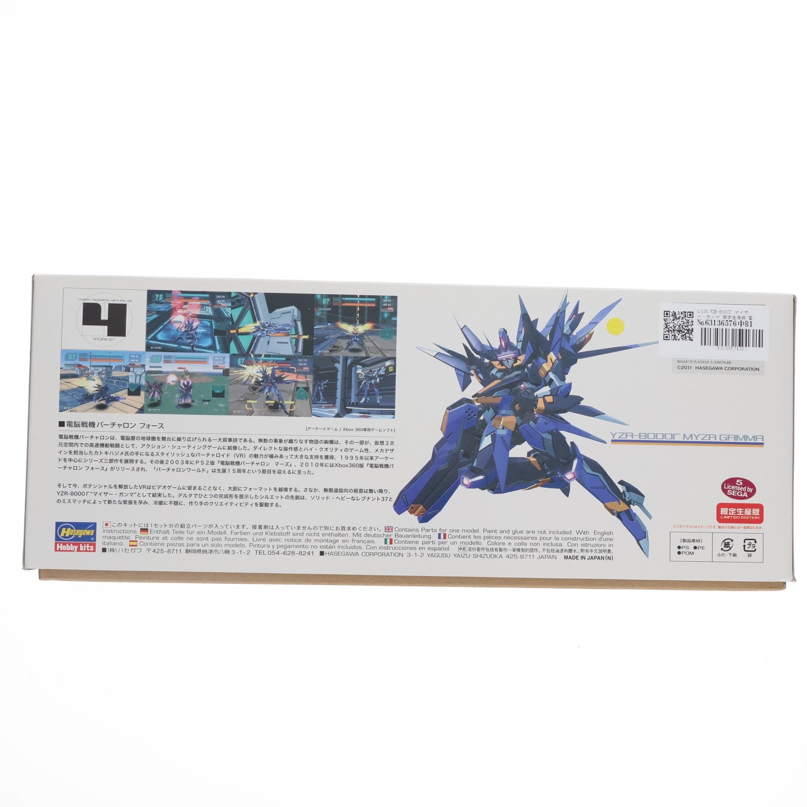【中古即納】[PTM] 1/100 YZR-8000Γ マイザー・ガンマ 限定生産版 電脳戦機バーチャロン プラモデル(65561) ハセガワ(20110716)