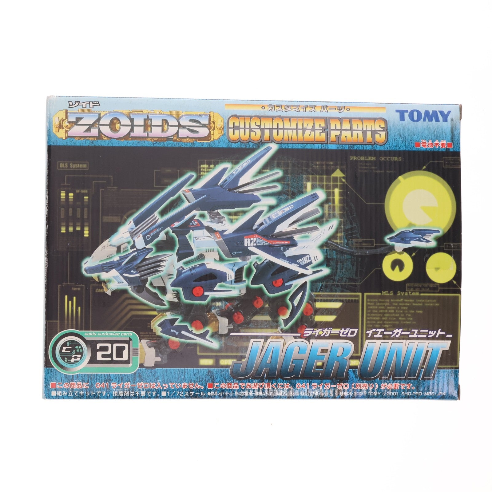 【中古即納】[PTM] 1/72 CP-20 ライガーゼロ イエーガーユニット カスタマイズパーツ ZOIDS(ゾイド) プラモデル用アクセサリ(522591) トミー(20010426)