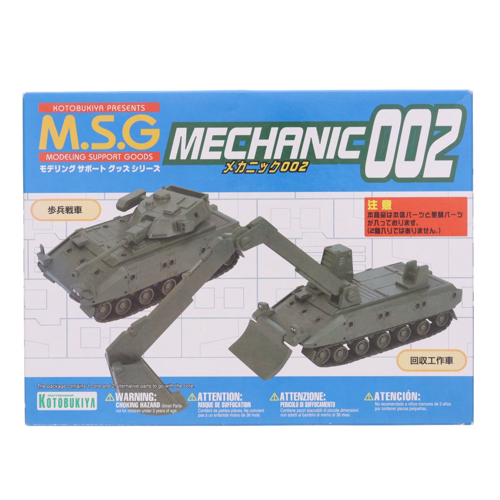 【中古即納】[PTM] M.S.G モデリングサポートグッズ メカニック002(歩兵戦車/回収工作車 コンパチ仕様) プラモデル用アクセサリ(MB23) コトブキヤ(20090319)