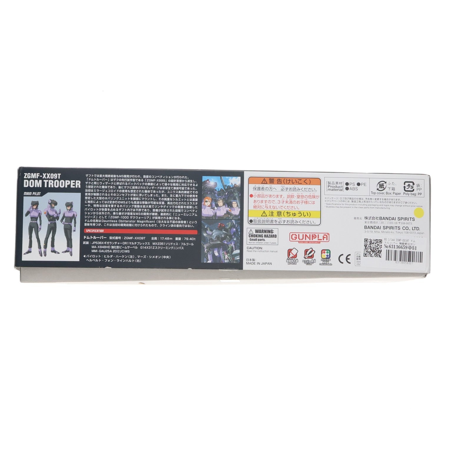 【中古即納】[PTM] HG 1/144 ZGMF-XX09T ドムトルーパー 機動戦士ガンダムSEED DESTINY(シード デスティニー) プラモデル(5066145) バンダイスピリッツ(20231223)