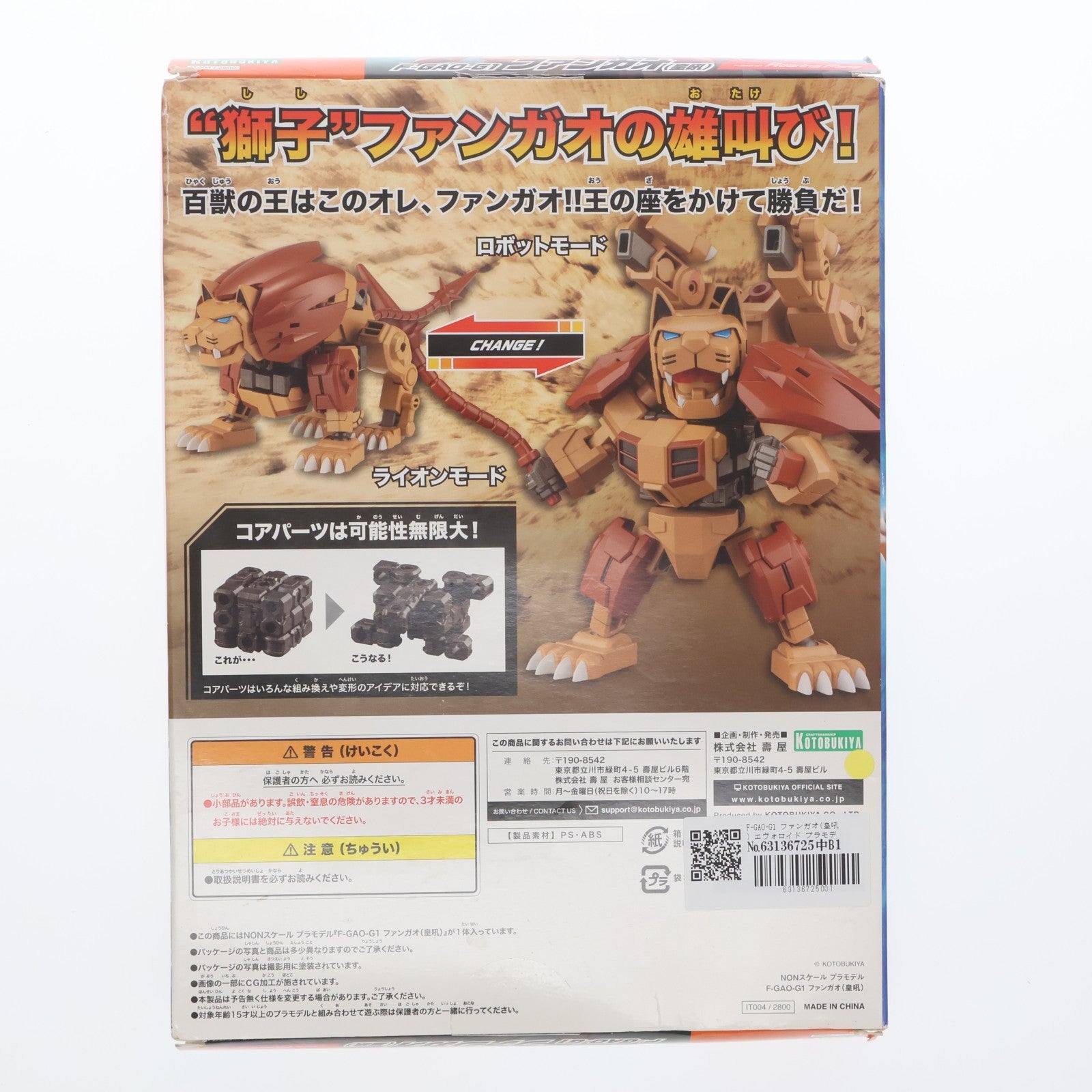 【中古即納】[PTM] F-GAO-G1 ファンガオ(皇吼) エヴォロイド プラモデル(IT004) コトブキヤ(20220519)
