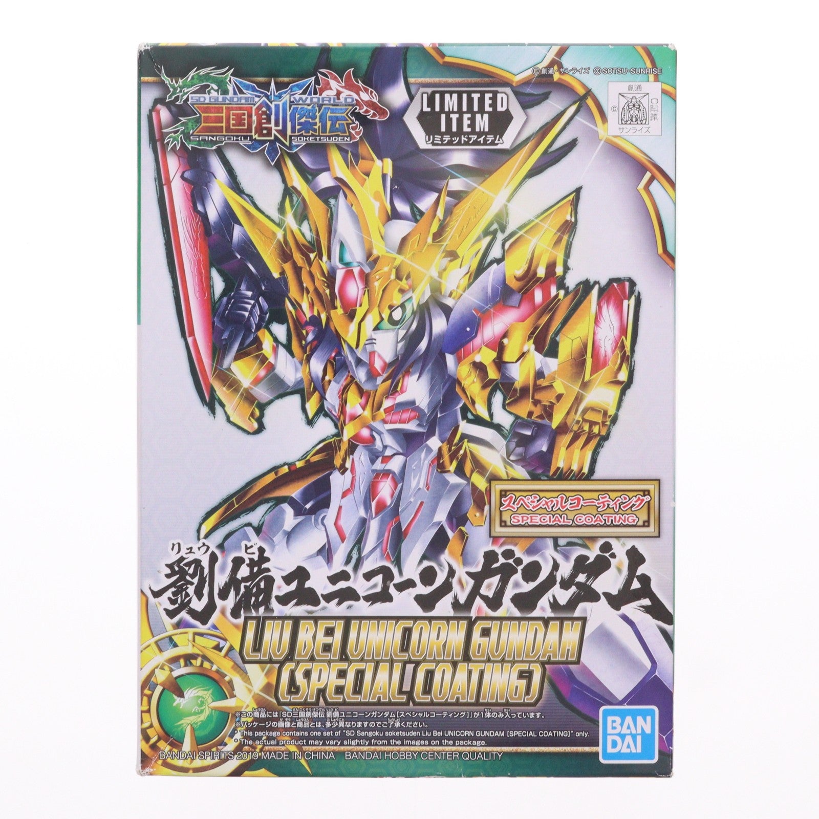 【中古即納】[PTM] 海外限定 SDガンダム 劉備ユニコーンガンダム[スペシャルコーティング] SDガンダムワールド 三国創傑伝 プラモデル(5055420) バンダイスピリッツ(20191231)