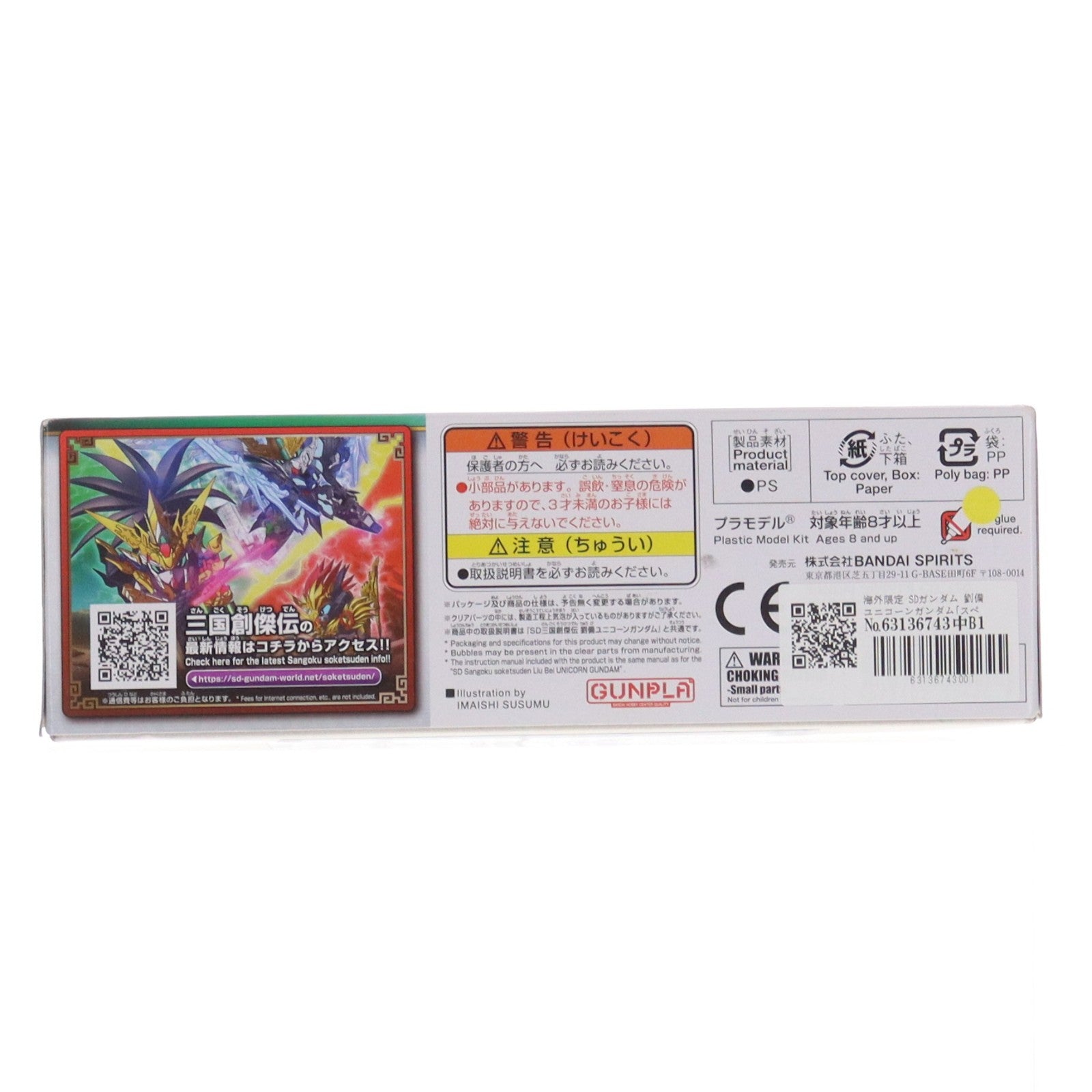 【中古即納】[PTM] 海外限定 SDガンダム 劉備ユニコーンガンダム[スペシャルコーティング] SDガンダムワールド 三国創傑伝 プラモデル(5055420) バンダイスピリッツ(20191231)