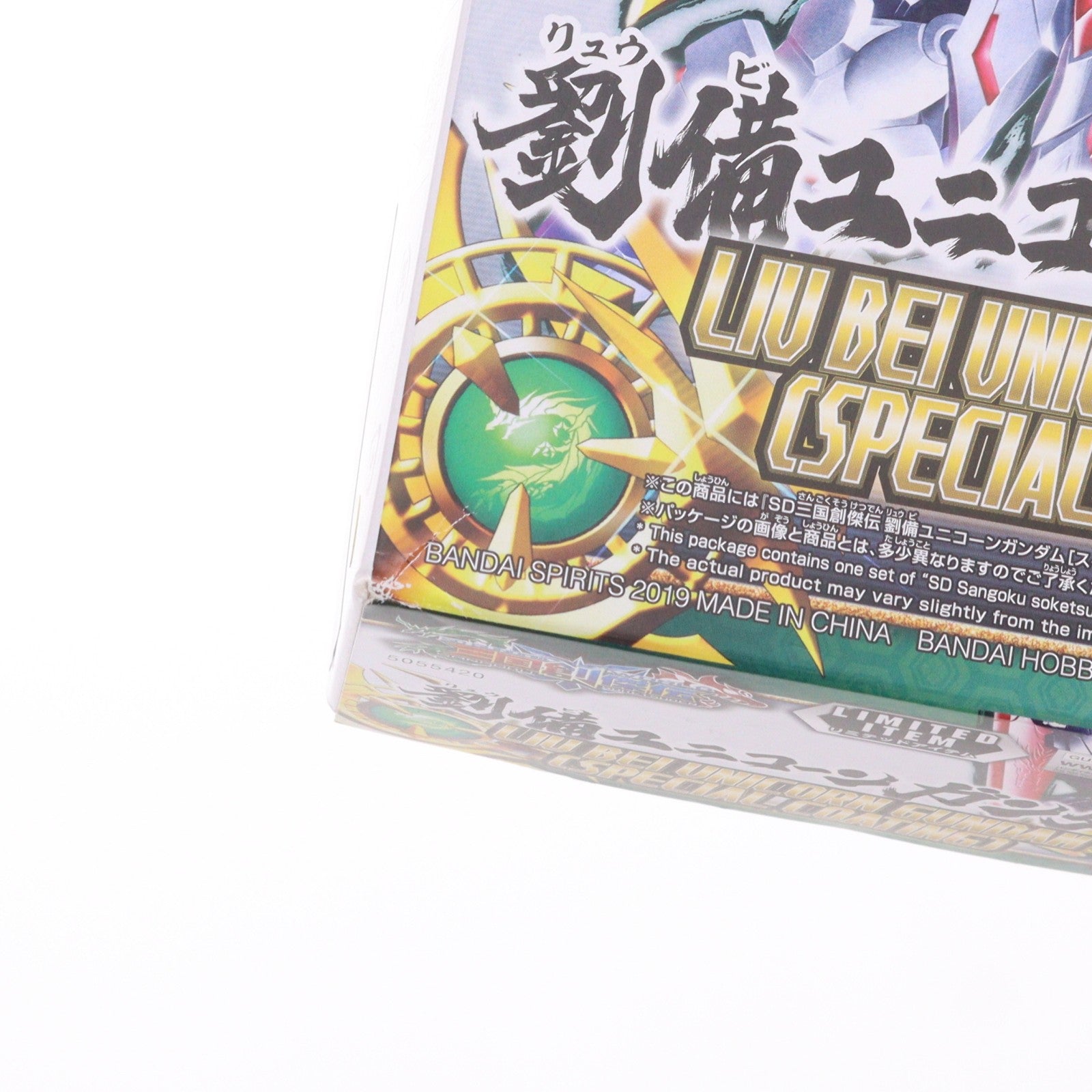 【中古即納】[PTM] 海外限定 SDガンダム 劉備ユニコーンガンダム[スペシャルコーティング] SDガンダムワールド 三国創傑伝 プラモデル(5055420) バンダイスピリッツ(20191231)