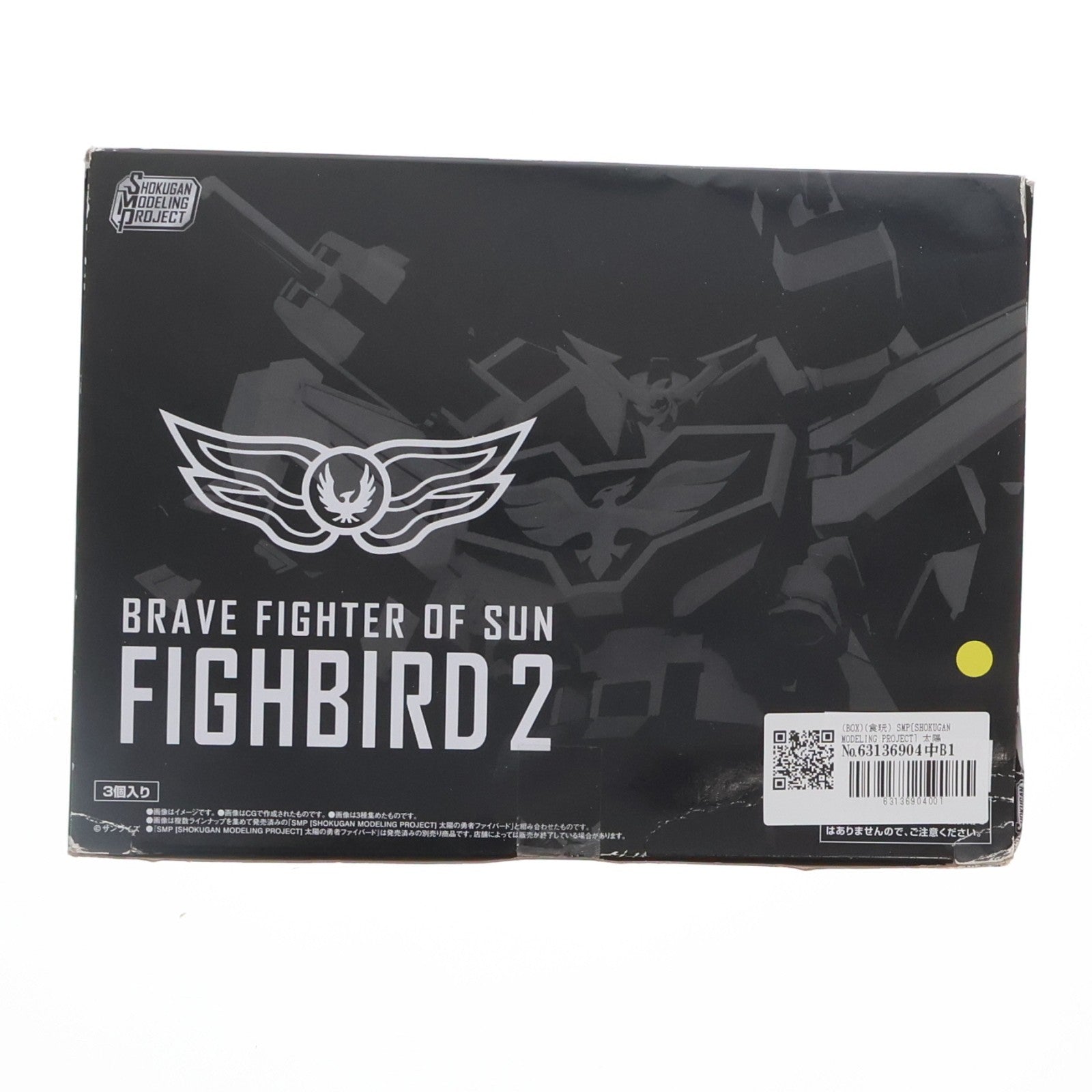【中古即納】[PTM] (BOX)(食玩) SMP[SHOKUGAN MODELING PROJECT] 太陽の勇者ファイバード2 プラモデル(3個) バンダイ(20220221)