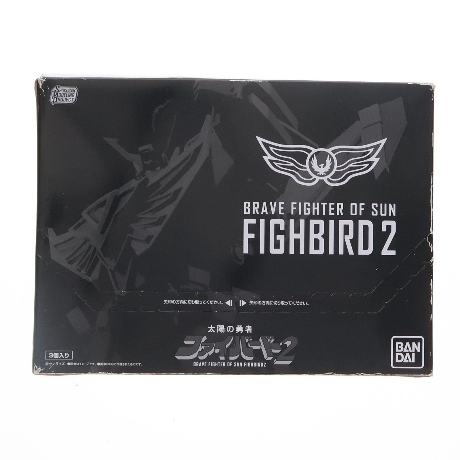 【中古即納】[PTM] (BOX)(食玩) SMP[SHOKUGAN MODELING PROJECT] 太陽の勇者ファイバード2 プラモデル(3個) バンダイ(20220221)