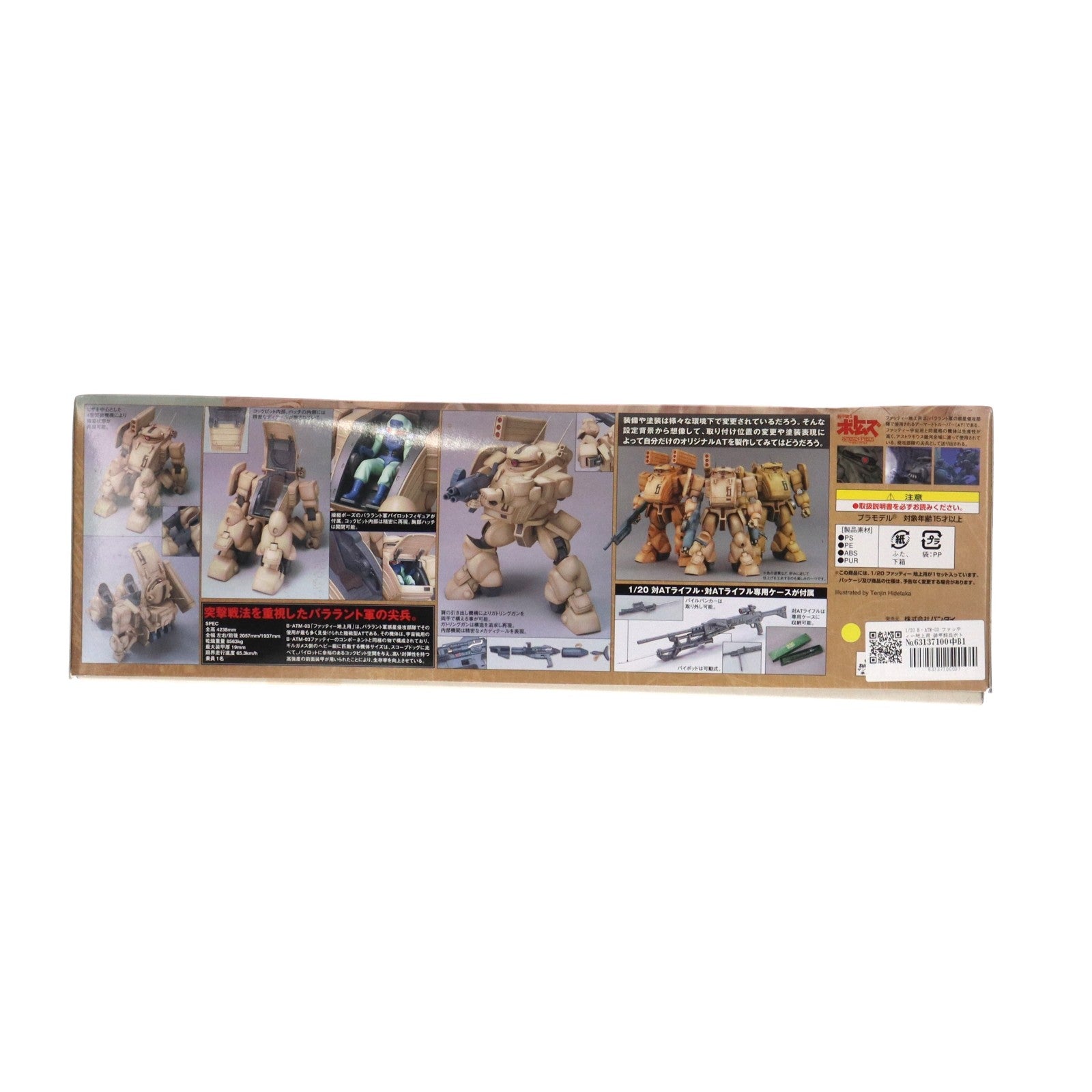 【中古即納】[PTM] 1/20 B・ATM-03 ファッティー地上用 装甲騎兵ボトムズ ペールゼン・ファイルズ プラモデル(0155524) バンダイ(20190628)
