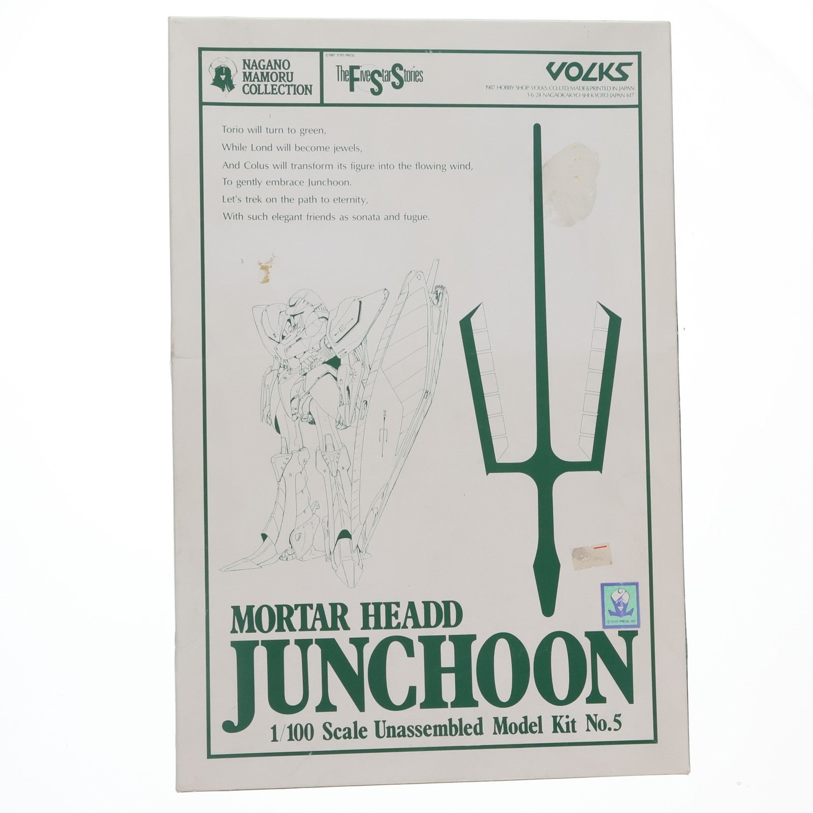 【中古即納】[PTM] NAGANO MAMORU COLLECTION No.5 1/100 MORTAR HEADD JUNCHOON(モーターヘッド ジュノーン) ファイブスター物語 ガレージキット プラモデル ボークス(19991231)