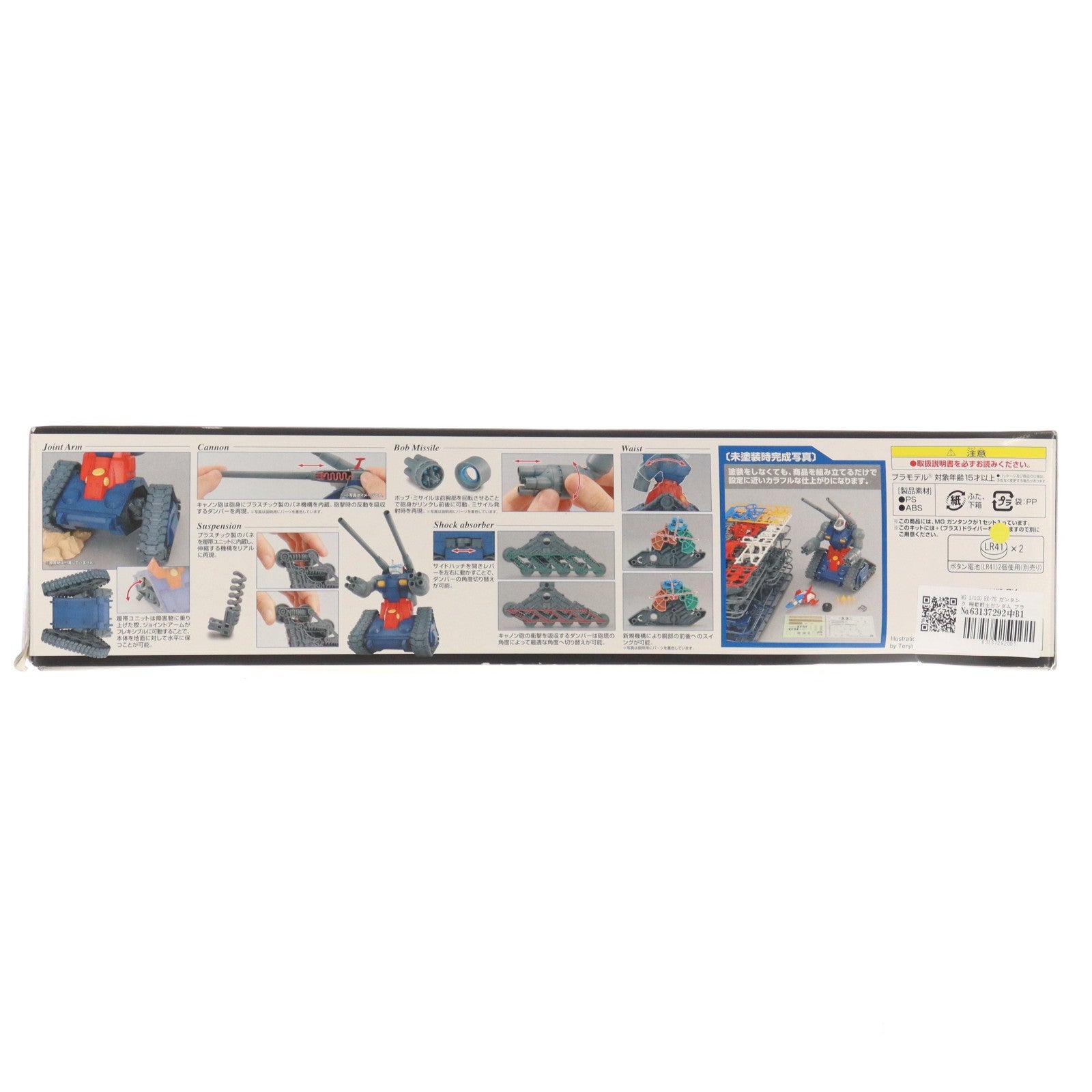 【中古即納】[PTM] MG 1/100 RX-75 ガンタンク 機動戦士ガンダム プラモデル バンダイ(20200430)