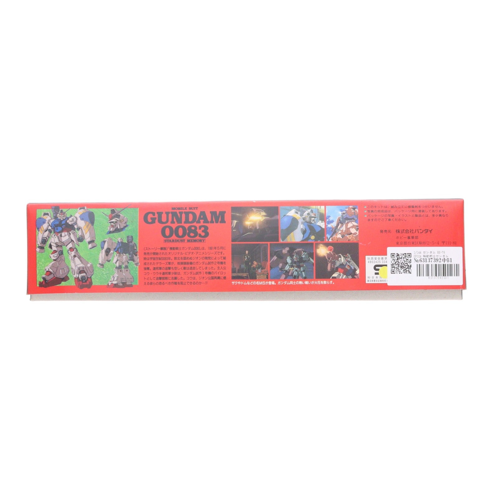 【中古即納】[PTM] 1/144 ガンダム RX-78 GP02A 機動戦士ガンダム0083 STARDUST MEMORY シリーズNo.2 プラモデル バンダイ(19991231)