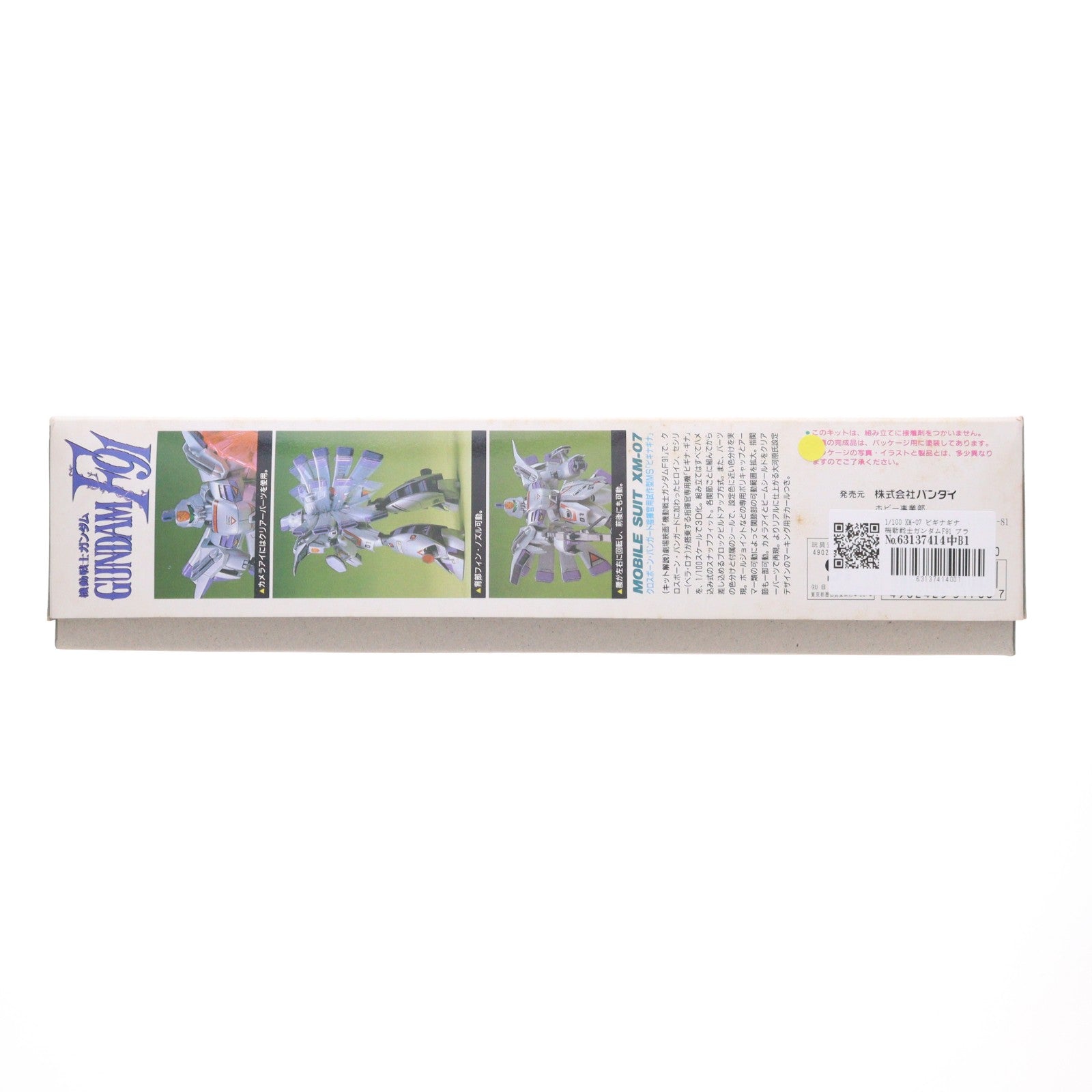 【中古即納】[PTM] 1/100 XM-07 ビギナギナ 機動戦士ガンダムF91 プラモデル(0031700) バンダイ(20180302)