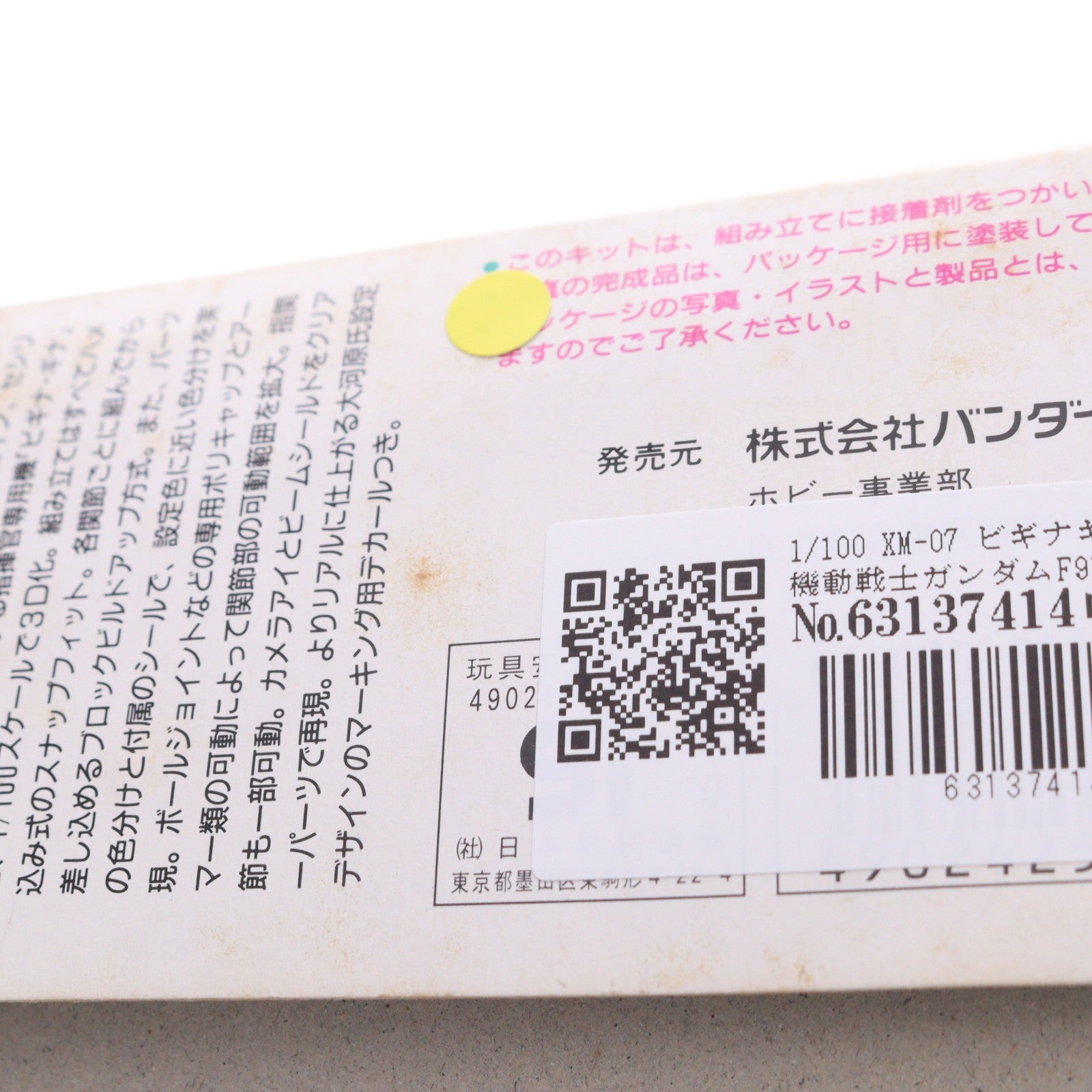 【中古即納】[PTM] 1/100 XM-07 ビギナギナ 機動戦士ガンダムF91 プラモデル(0031700) バンダイ(20180302)