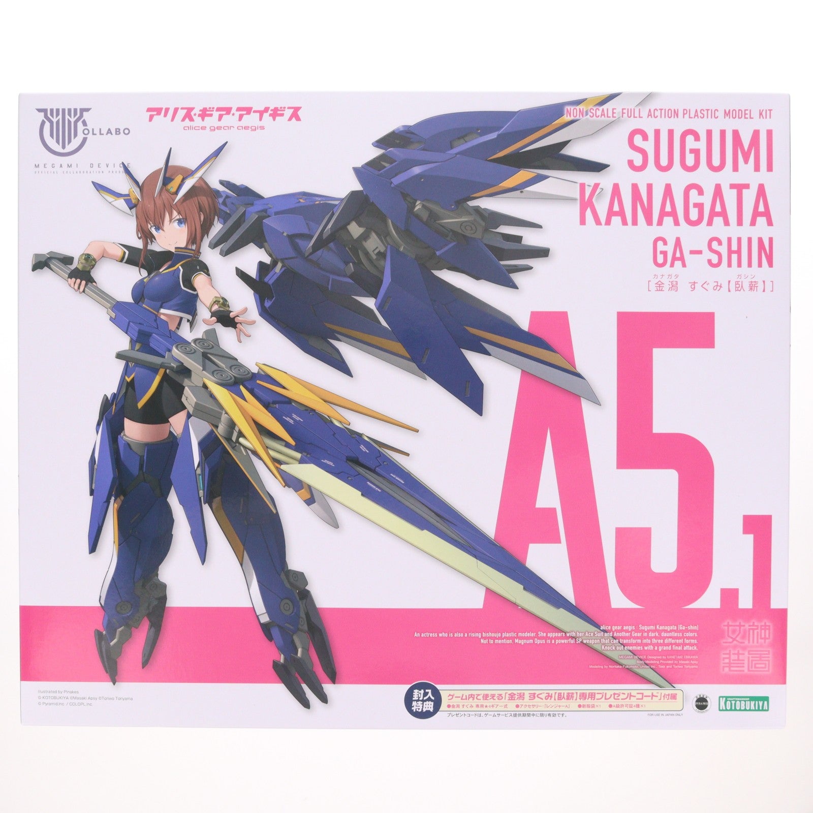 【中古即納】[PTM] メガミデバイス 金潟すぐみ【臥薪】(かながたすぐみ がしん) アリス・ギア・アイギス プラモデル(KP659) コトブキヤ(20230426)