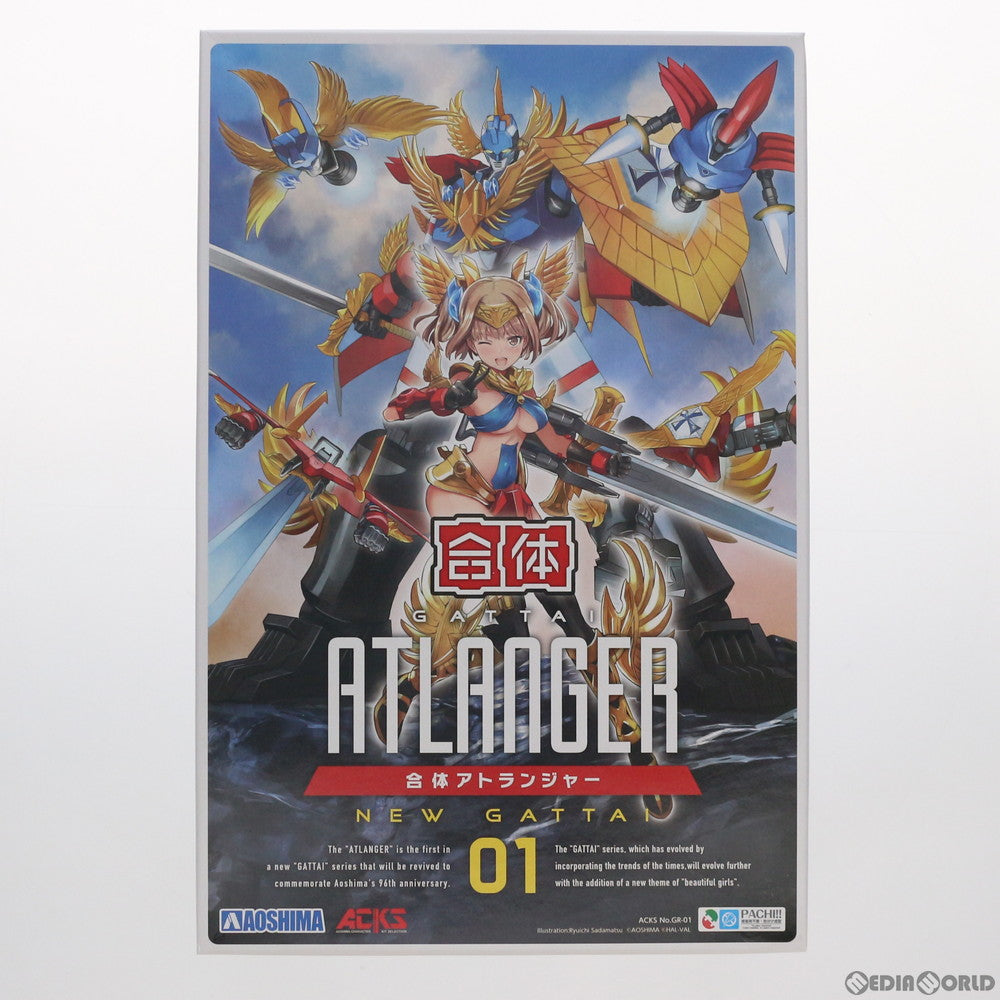 【中古即納】[PTM] ACKS GR-01 合体 アトランジャー 合体ロボット アトランジャー プラモデル アオシマ(20210513)