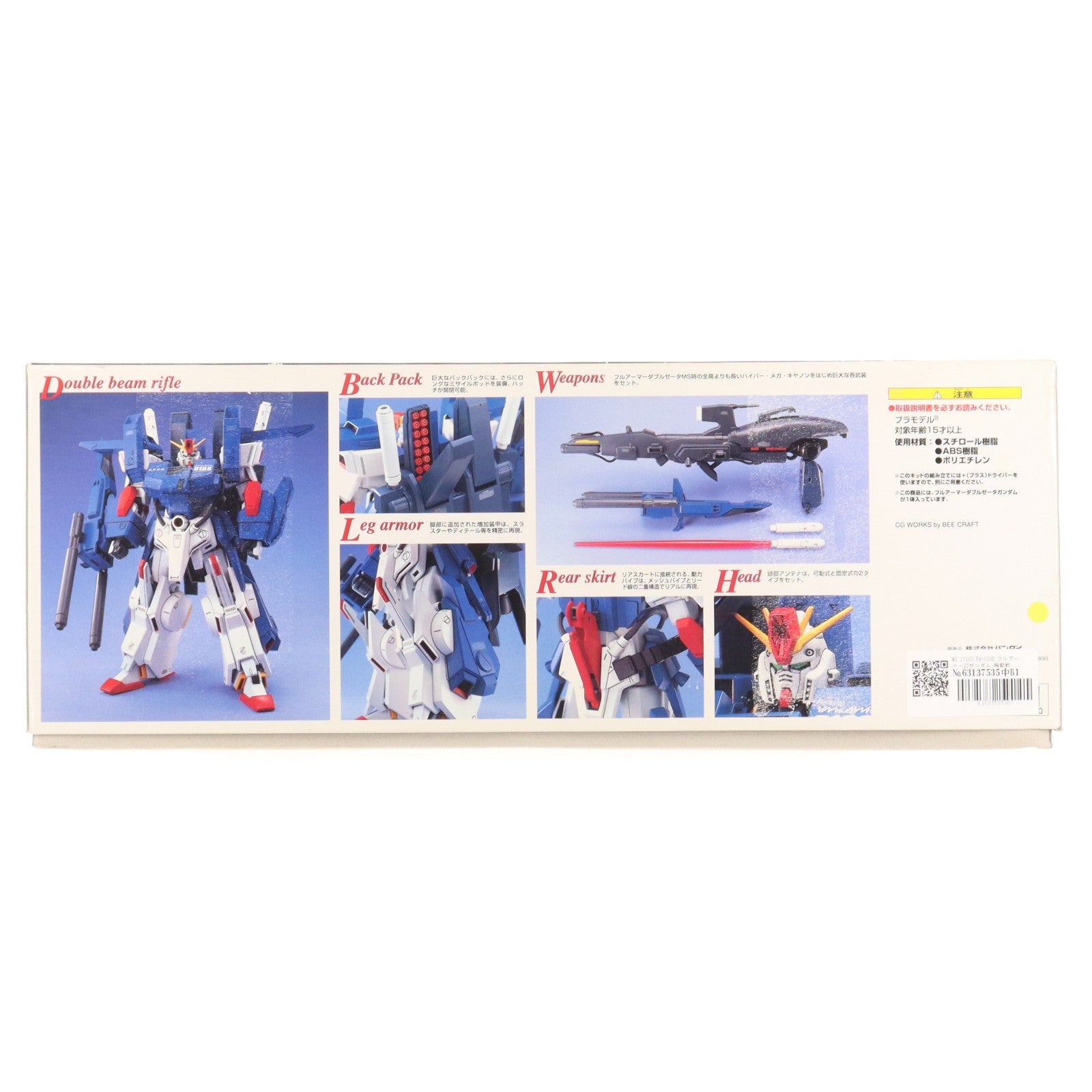 【中古即納】[PTM] MG 1/100 FA-010S フルアーマーZZガンダム 機動戦士ガンダムZZ(ダブルゼータ) プラモデル(0077167) バンダイ(20170101)