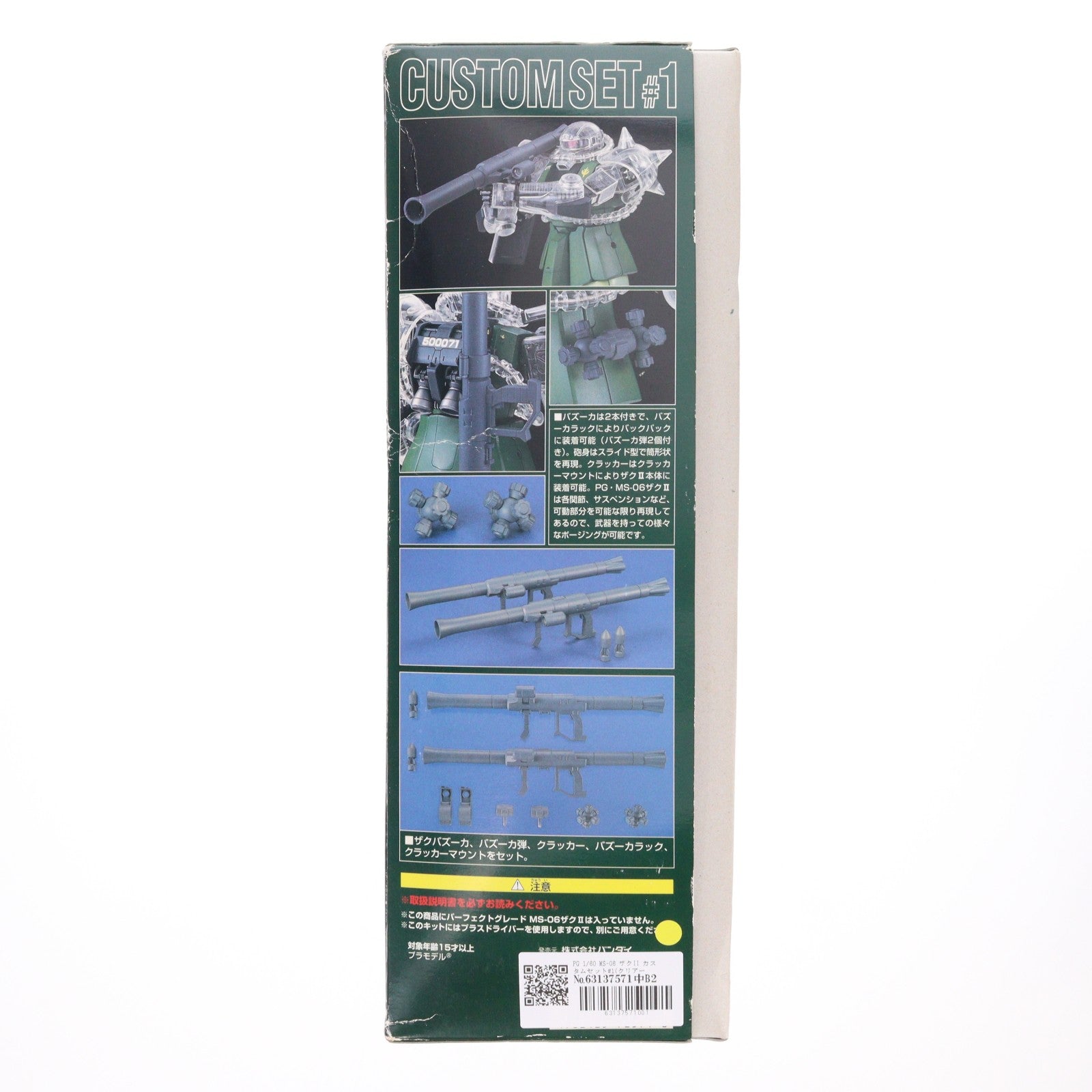 【中古即納】[PTM] PG 1/60 MS-06 ザクII カスタムセット#1(クリアーボディ&ウェポンズ) 機動戦士ガンダム プラモデル(0072571) バンダイ(19990531)