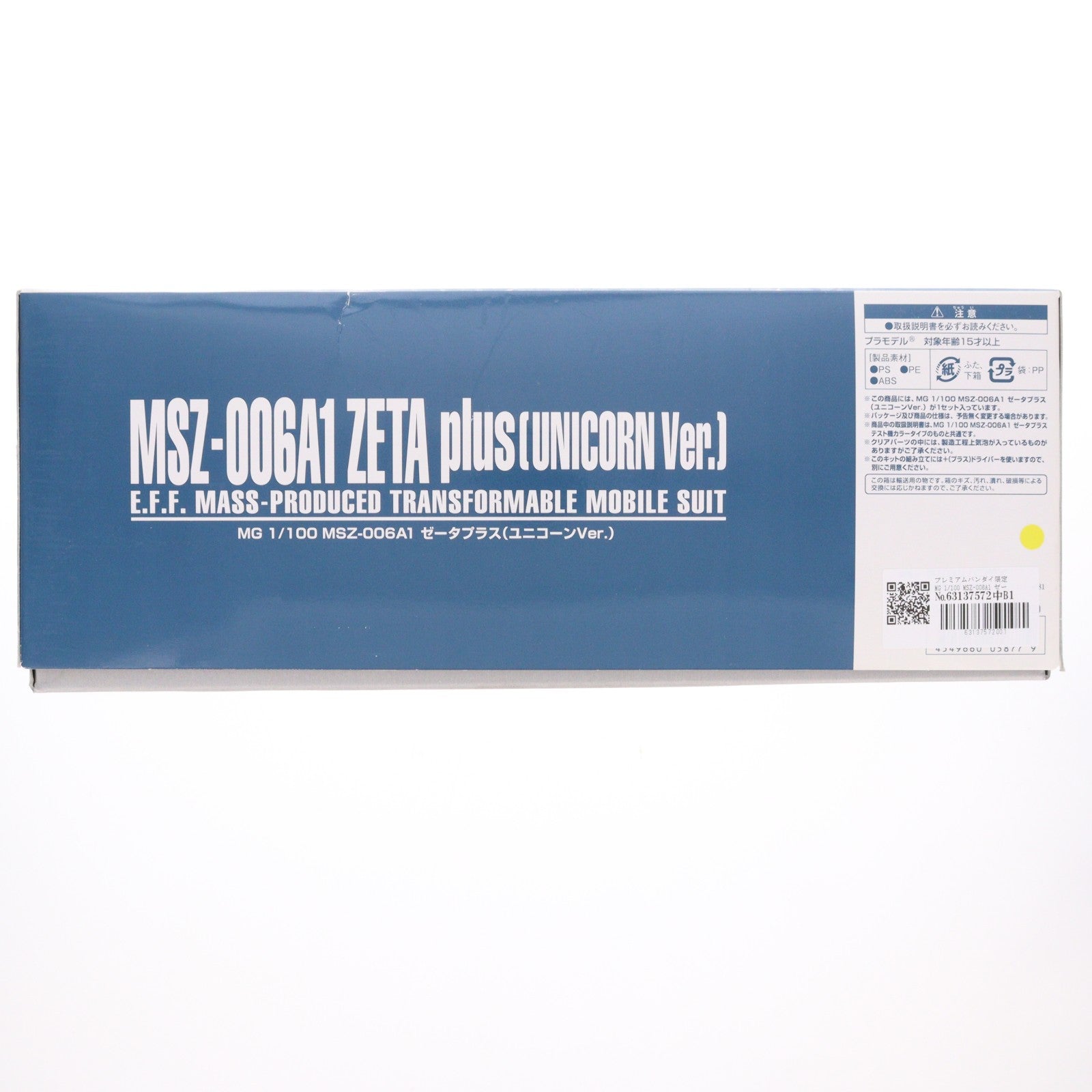 【中古即納】[PTM] プレミアムバンダイ限定 MG 1/100 MSZ-006A1 ゼータプラス ユニコーンVer. 機動戦士ガンダムユニコーン RE:0096 プラモデル(0205877) バンダイ(20160630)