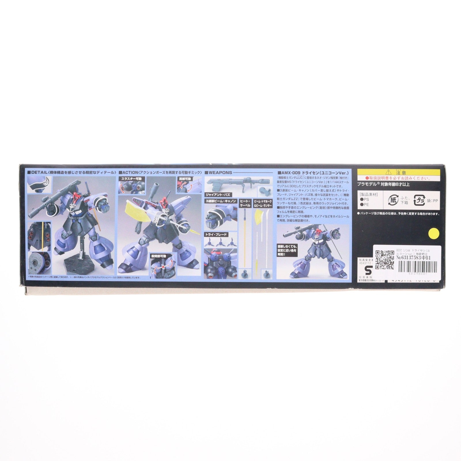 【中古即納】[PTM] HGUC 1/144 ドライセン(ユニコーンver.) 機動戦士ガンダムUC(ユニコーン) プラモデル(0170120) バンダイ(20110521)
