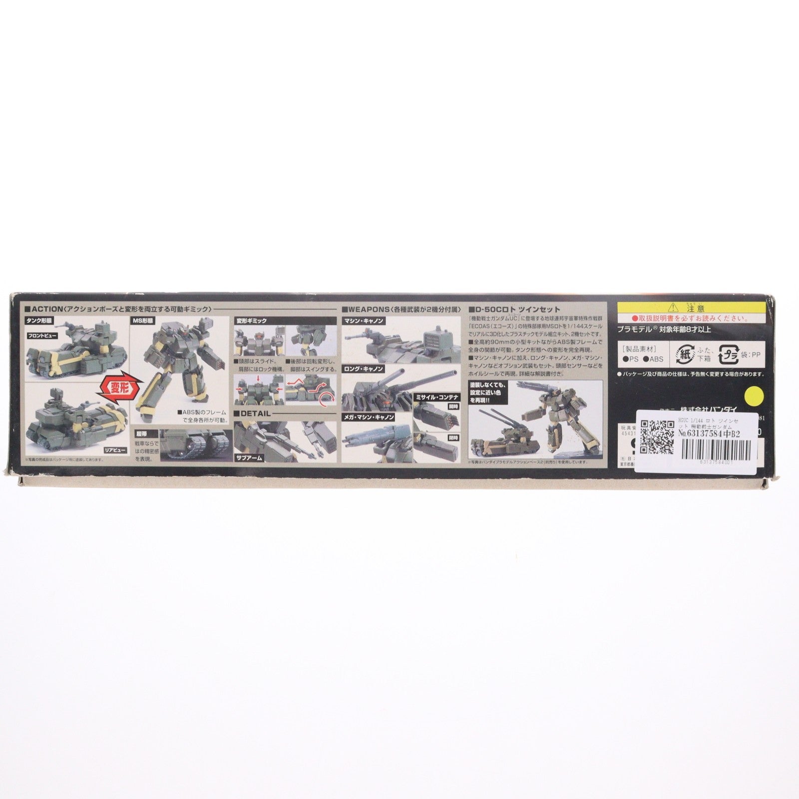 【中古即納】[PTM] HGUC 1/144 ロト ツインセット 機動戦士ガンダムUC(ユニコーン) プラモデル バンダイ(20170922)