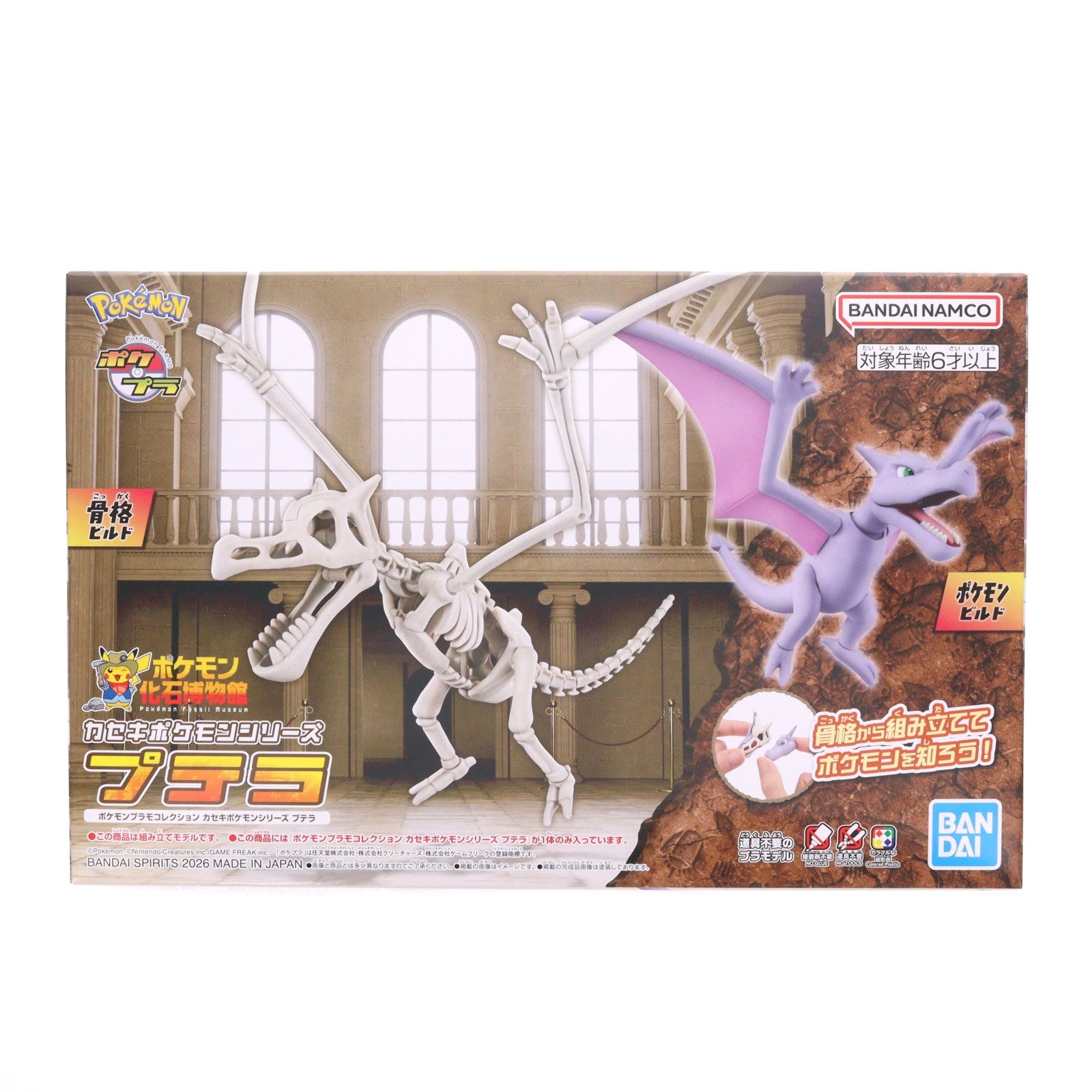 【中古即納】[PTM] ポケモンプラモコレクション カセキポケモンシリーズ プテラ ポケットモンスター プラモデル(5072020) バンダイスピリッツ(20260214)