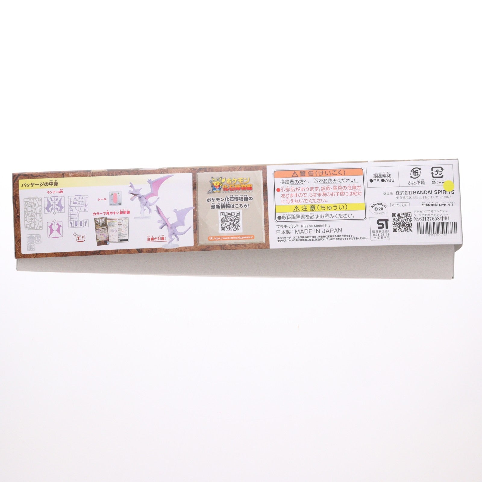 【中古即納】[PTM] ポケモンプラモコレクション カセキポケモンシリーズ プテラ ポケットモンスター プラモデル(5072020) バンダイスピリッツ(20260214)