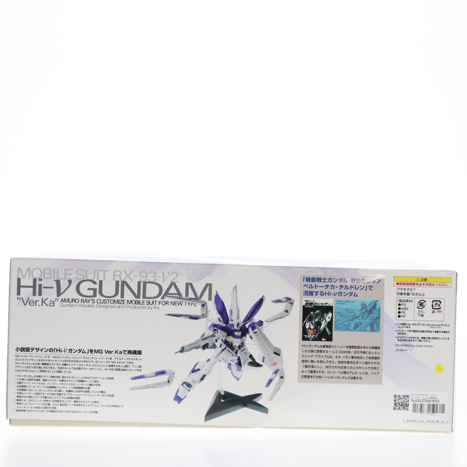 【中古即納】[PTM] MG 1/100 RX-93-ν2 Hi-νガンダム Ver.Ka 機動戦士ガンダム 逆襲のシャア ベルトーチカ・チルドレン プラモデル(0192078) バンダイ(20200926)