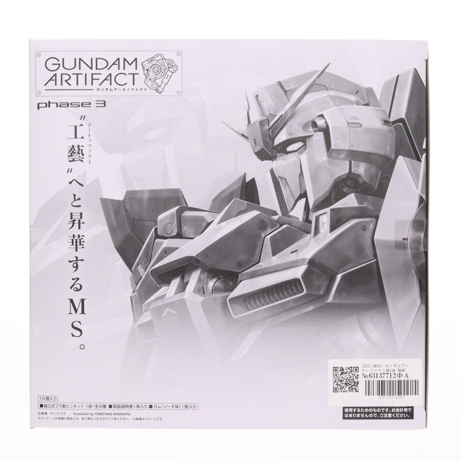 【中古即納】[PTM] (BOX)(食玩) ガンダムアーティファクト第3弾 機動戦士ガンダム プラモデル(10個) バンダイ(20221219)