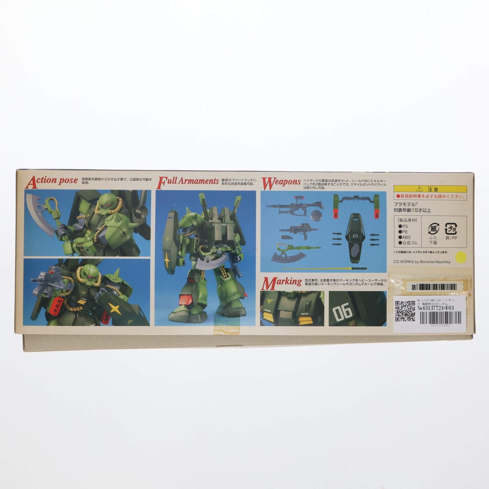 【中古即納】[PTM] MG 1/100 RMS-106 ハイザック 機動戦士Zガンダム プラモデル(0126801) バンダイスピリッツ(20200731)