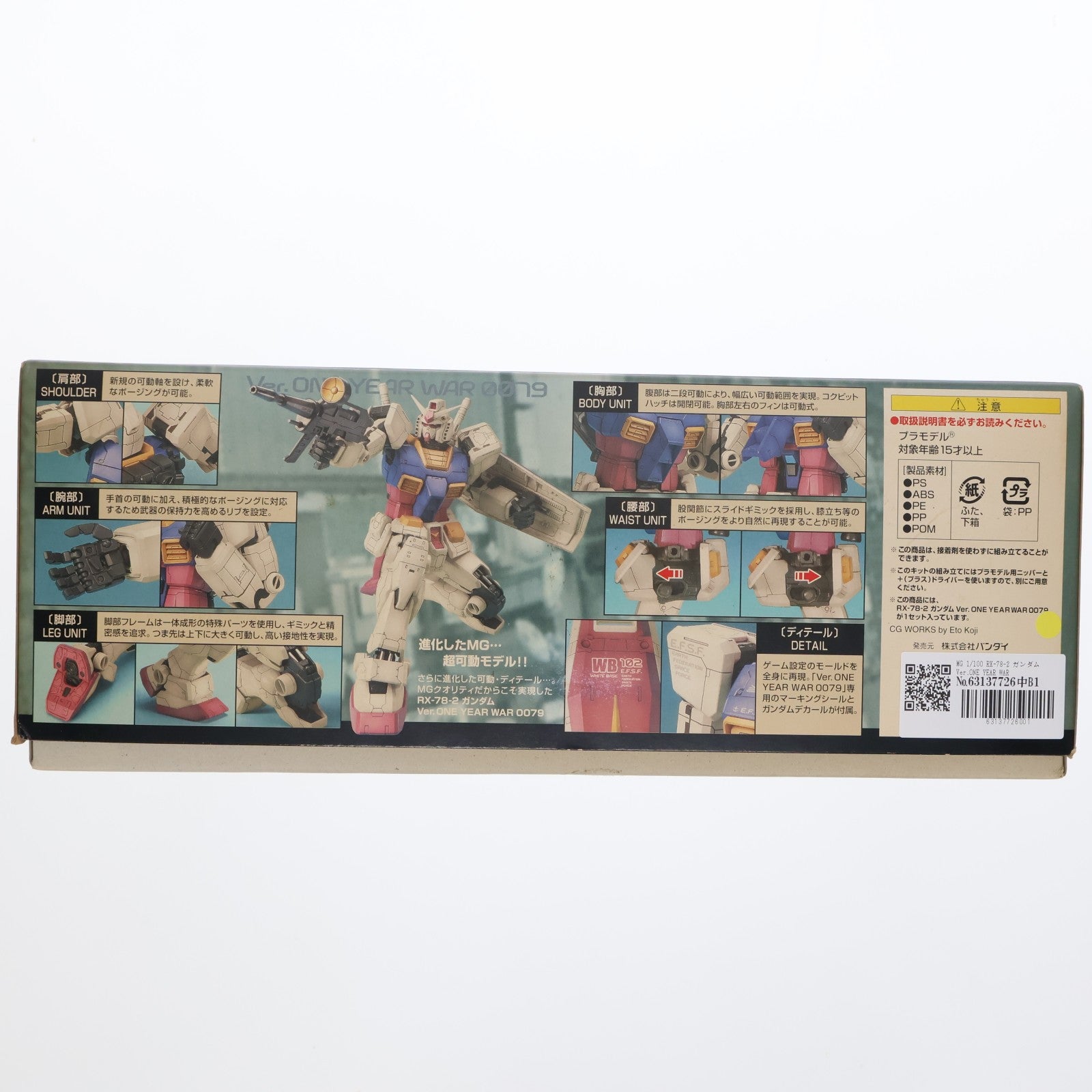 【中古即納】[PTM] MG 1/100 RX-78-2 ガンダム Ver.ONE YEAR WAR 0079 機動戦士ガンダム 一年戦争 プラモデル(0132155) バンダイ(20170224)