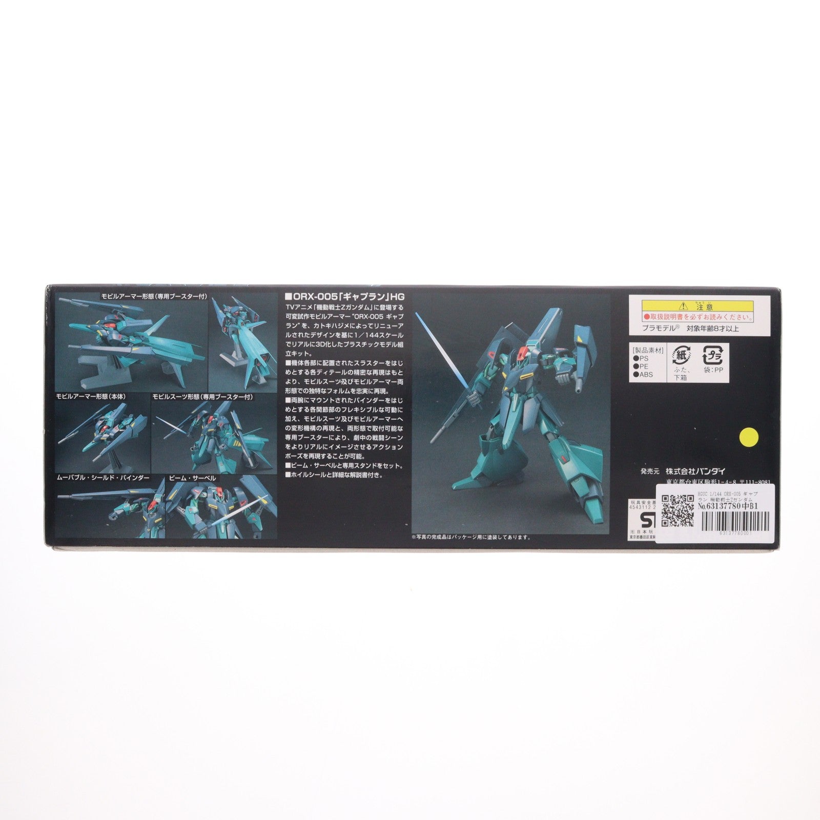 【中古即納】[PTM] HGUC 1/144 ORX-005 ギャプラン 機動戦士Zガンダム シリーズ No.042 プラモデル(0122717) バンダイ(20180615)