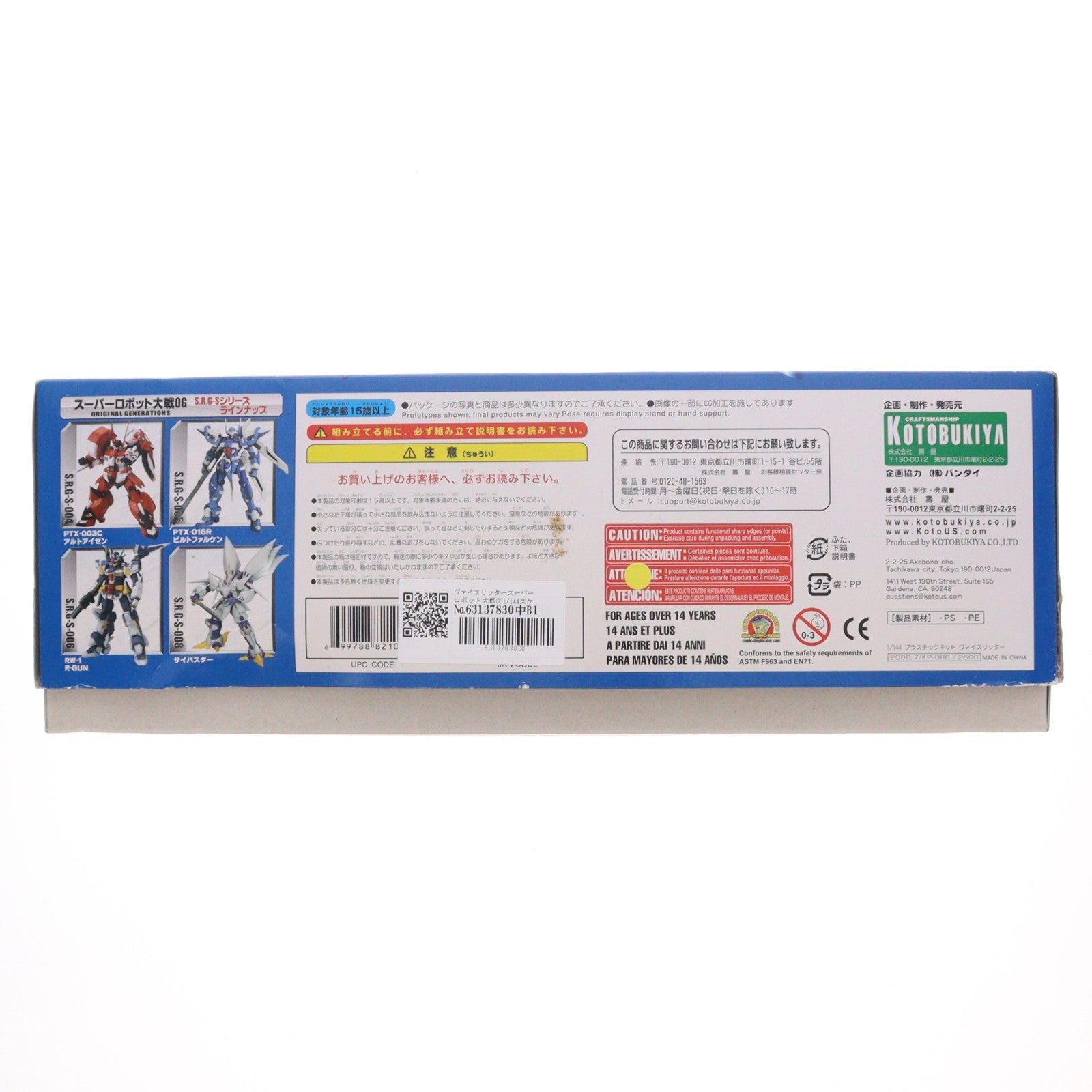 【中古即納】[PTM] ヴァイスリッタースーパーロボット大戦OG1/144スケール6030(KP086)コトブキヤ(20101229)