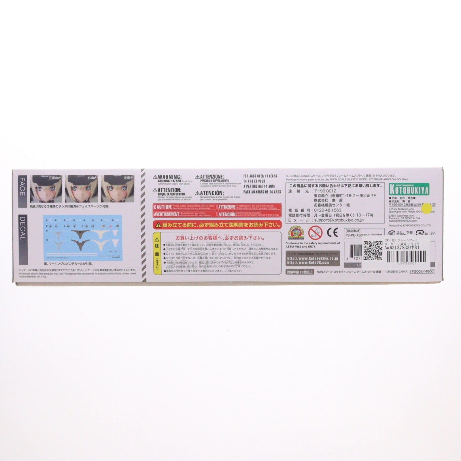 【中古即納】[PTM] (再々販) フレームアームズ・ガール 轟雷 プラモデル(FG001) コトブキヤ(20180430)