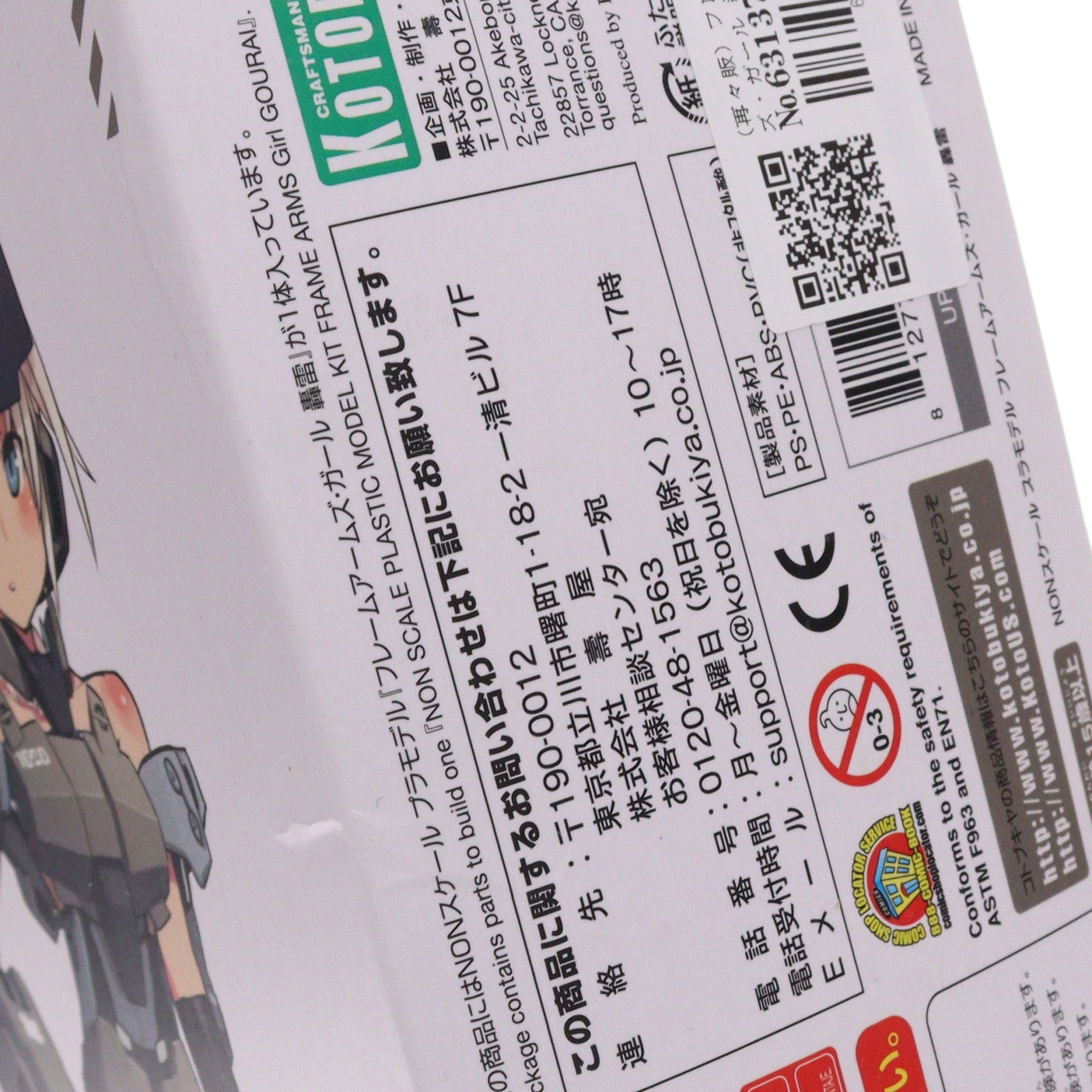 【中古即納】[PTM] (再々販) フレームアームズ・ガール 轟雷 プラモデル(FG001) コトブキヤ(20180430)