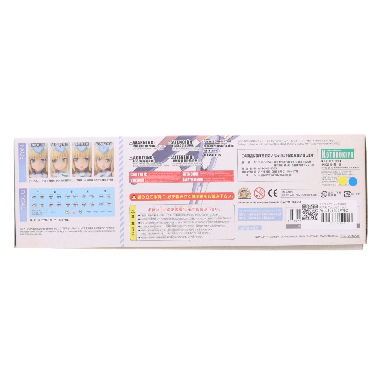 【中古即納】[PTM] コトブキヤショップ限定特典付属 フレームアームズ・ガール バーゼラルド プラモデル(FG012) コトブキヤ(20171224)