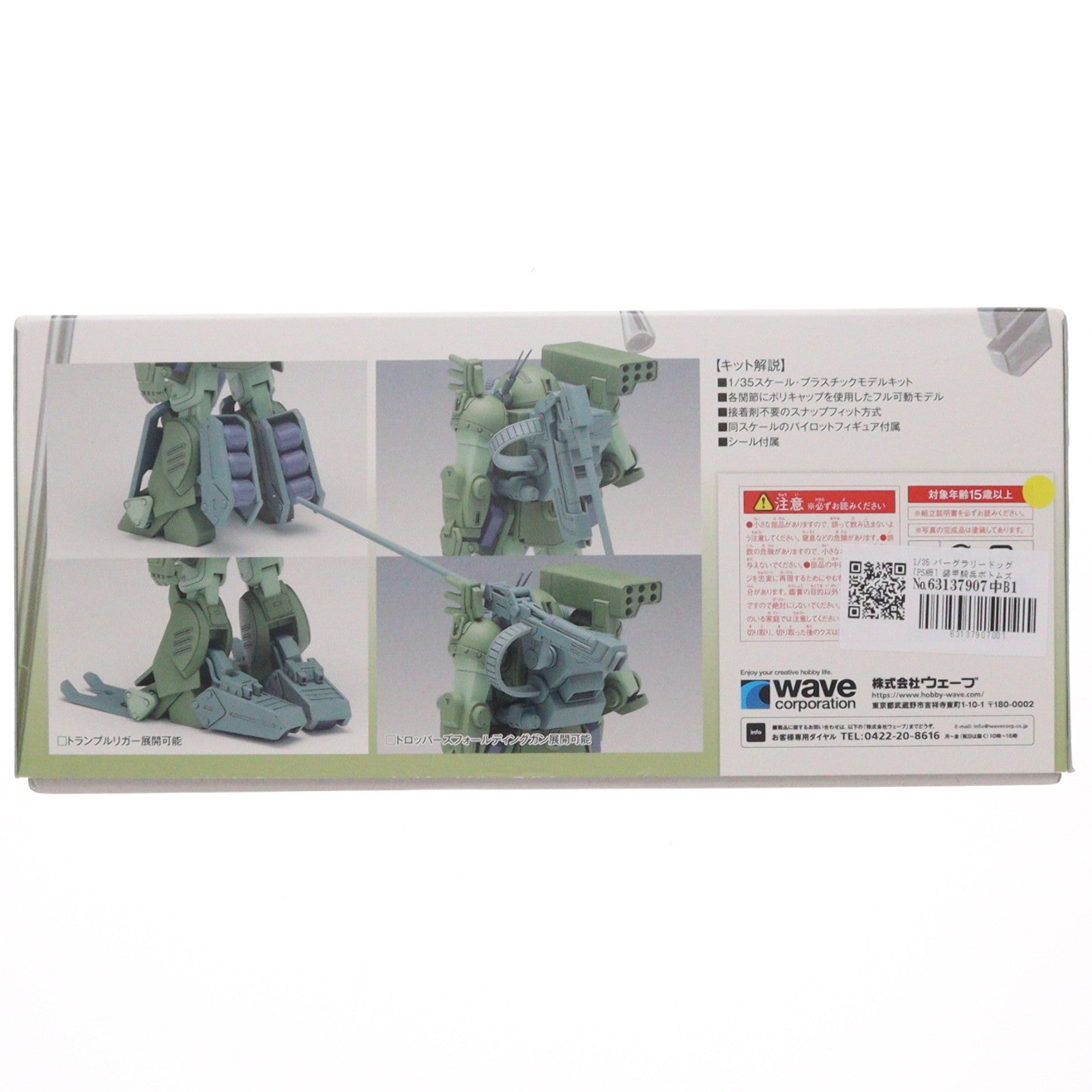 【中古即納】[PTM] 1/35 バーグラリードッグ[PS版] 装甲騎兵ボトムズ 赫奕たる異端 プラモデル(BK-230) ウェーブ(WAVE)(20200731)