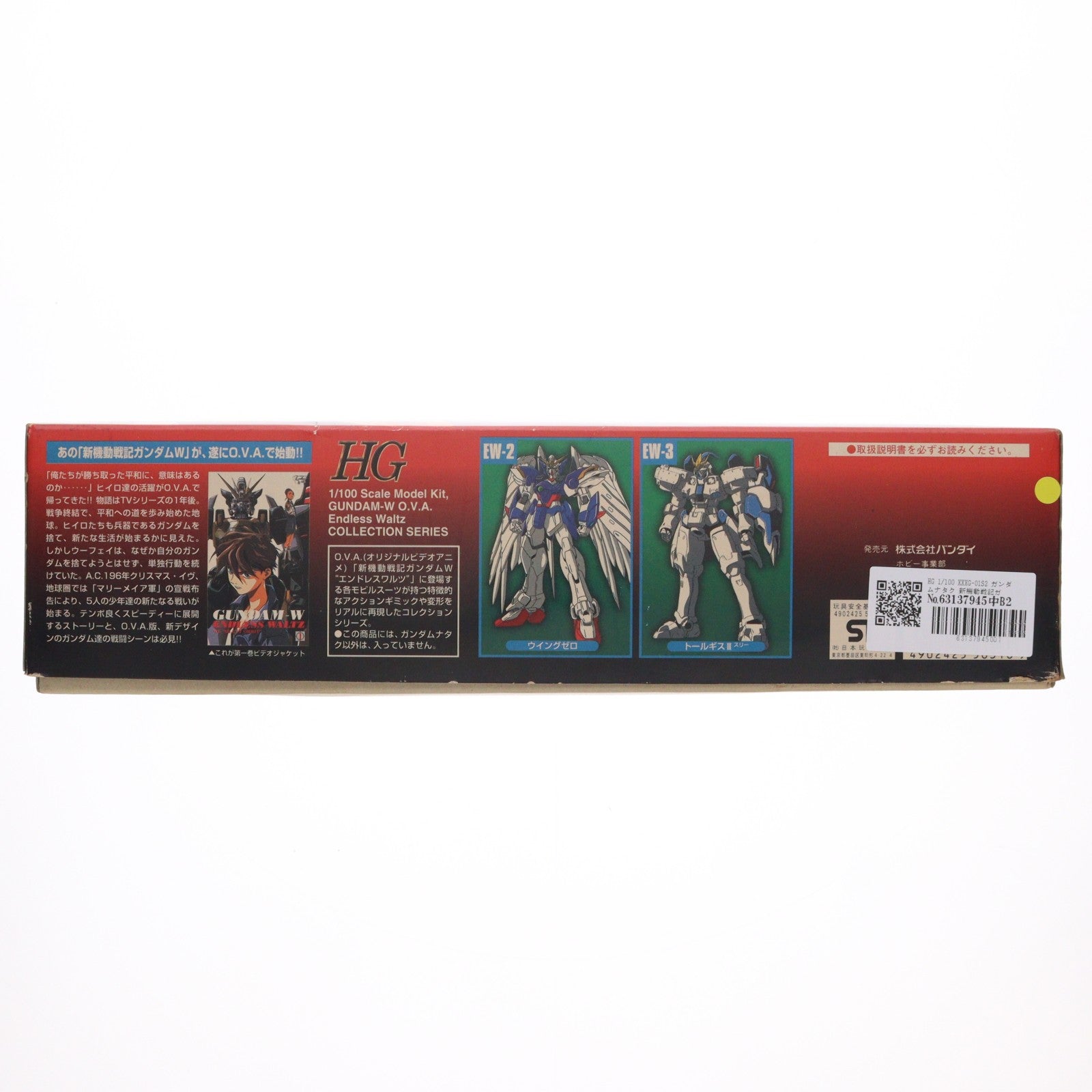 【中古即納】[PTM] HG 1/100 XXXG-01S2 ガンダムナタク 新機動戦記ガンダムW Endless Waltz(ウイング エンドレスワルツ) プラモデル(0056316) バンダイ(19970228)