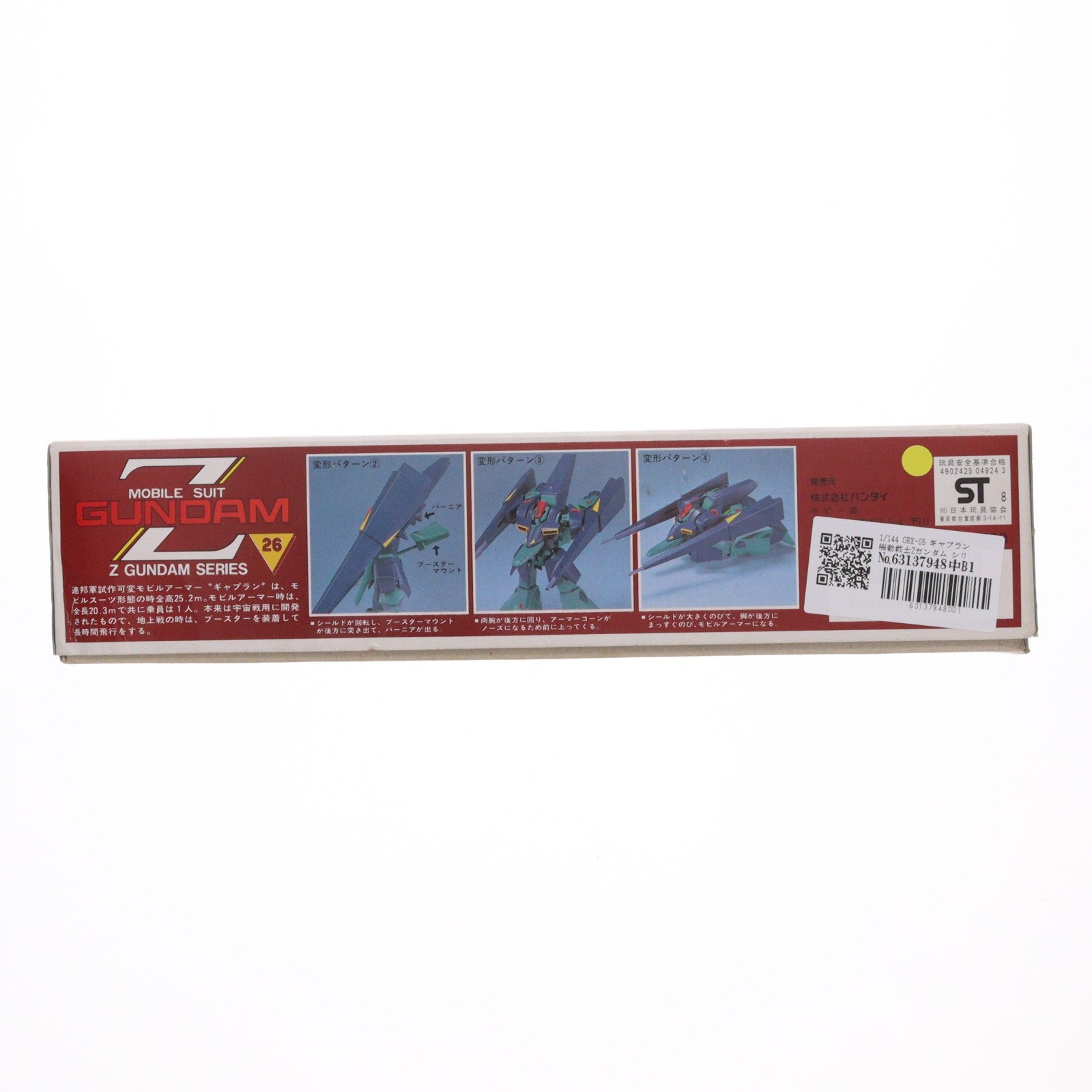 【中古即納】[PTM] 1/144 ORX-05 ギャプラン 機動戦士Zガンダム シリーズ No.26 プラモデル(0504924) バンダイ(19851001)