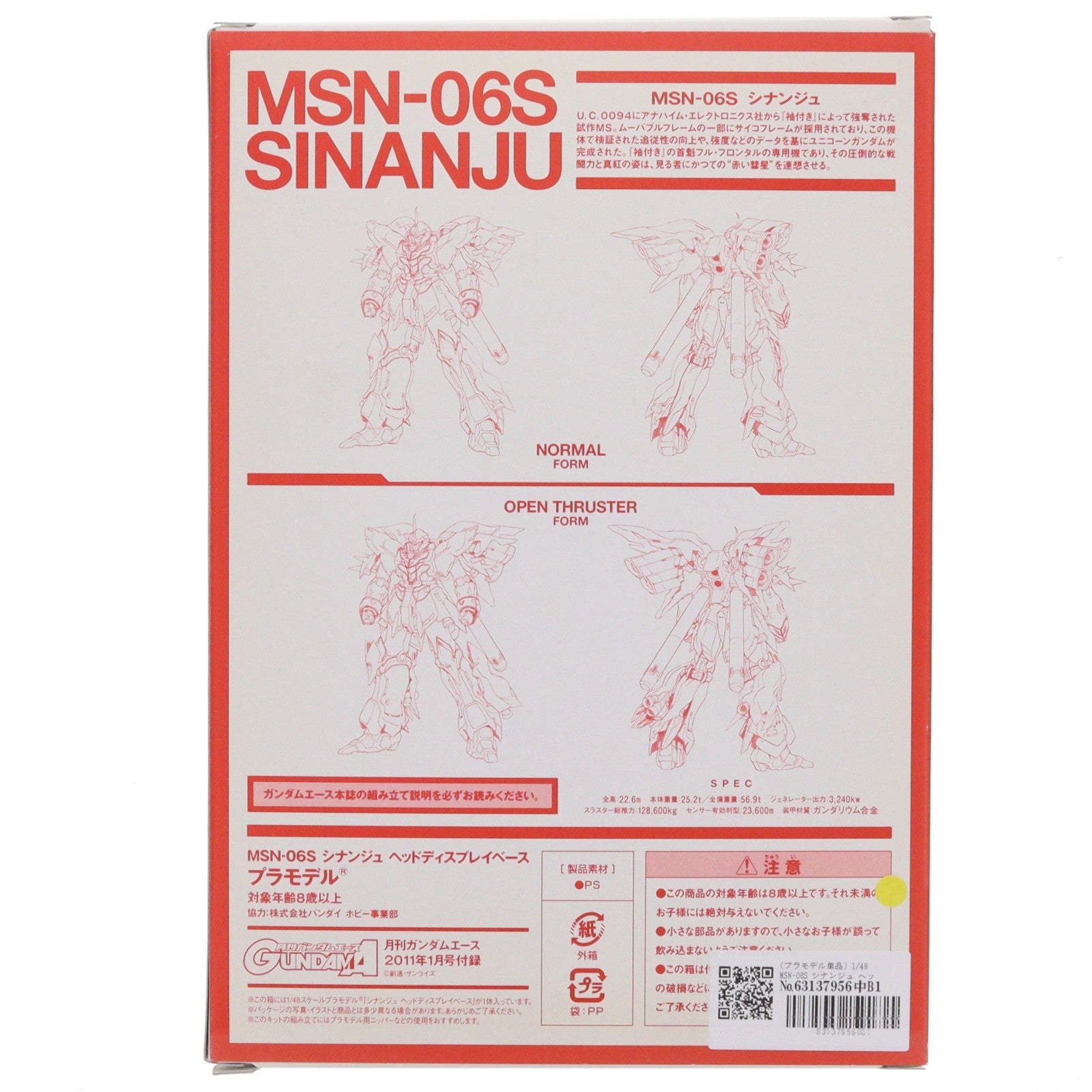 【中古即納】[PTM] (プラモデル単品) 1/48 MSN-06S シナンジュ ヘッドディスプレイベース 月刊ガンダムエース2011年1月号付録 機動戦士ガンダムUC(ユニコーン) プラモデル バンダイ(20101127)